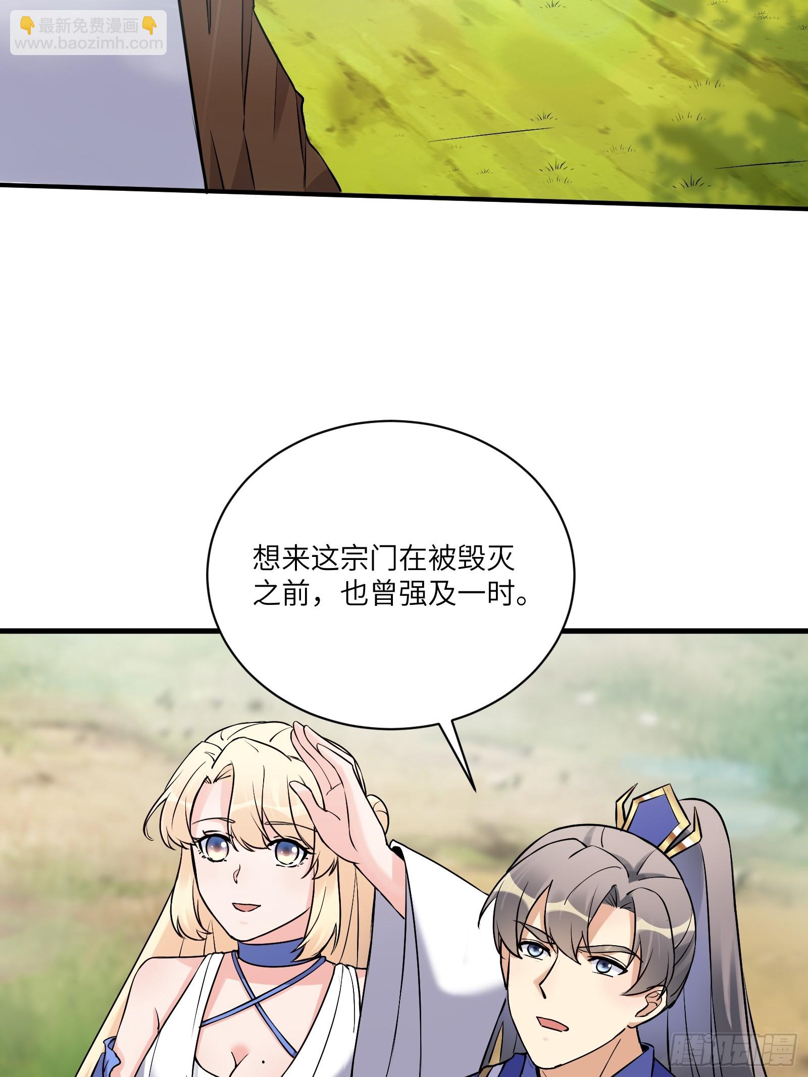 🍚修仙就要傍富婆 第211话 好东西 第24页