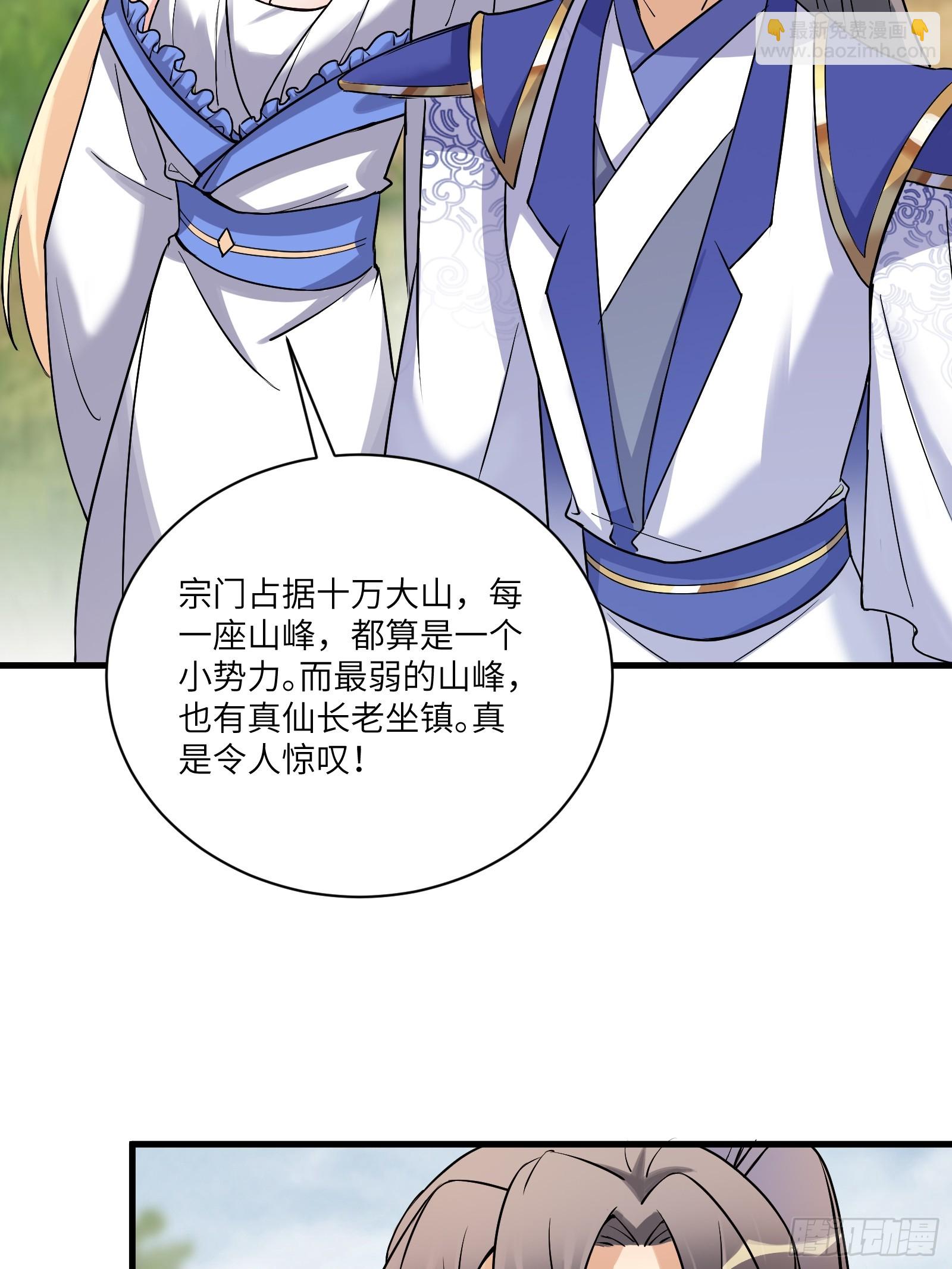 🍚修仙就要傍富婆 第211话 好东西 第25页