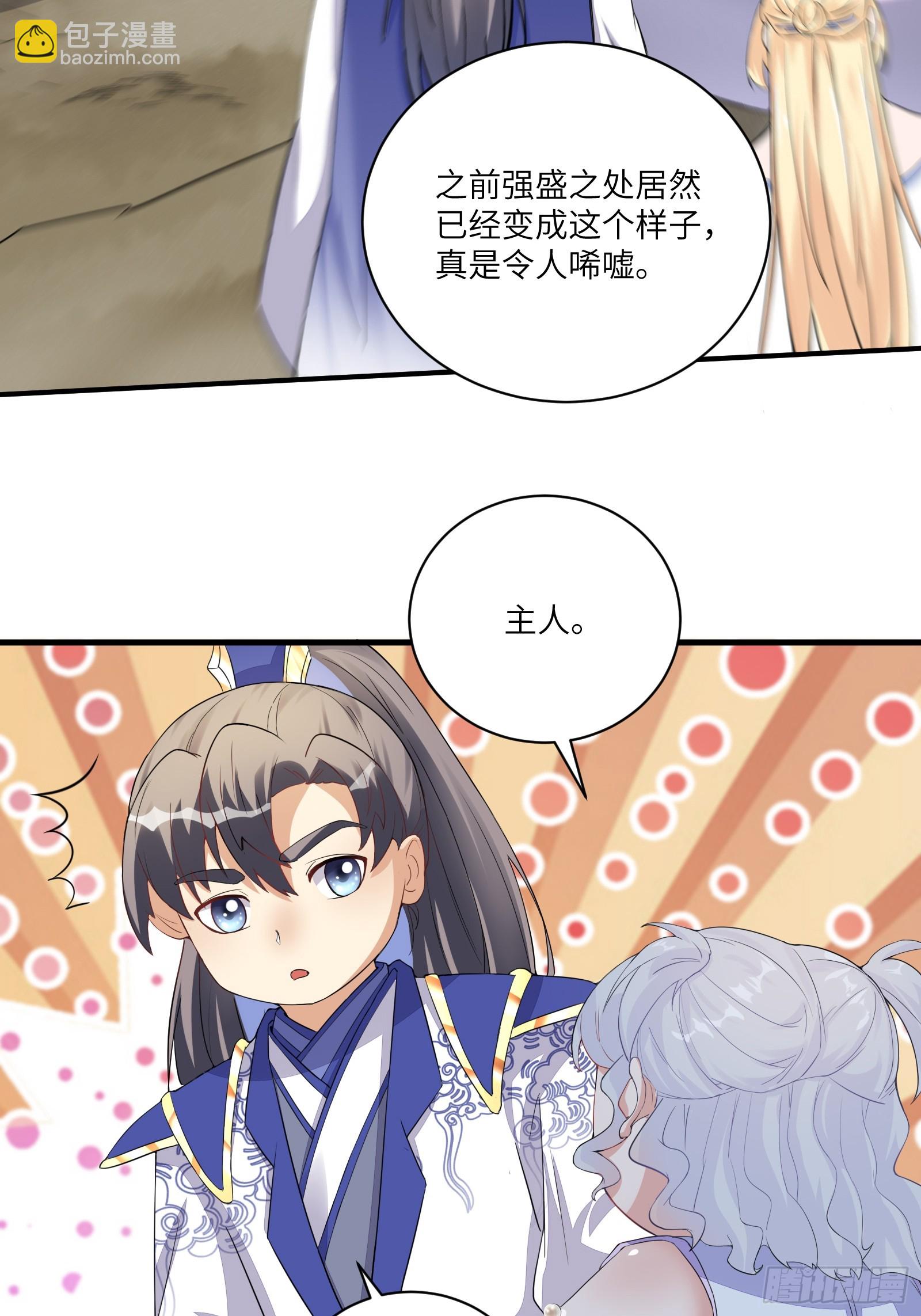 🍚修仙就要傍富婆 第211话 好东西 第28页