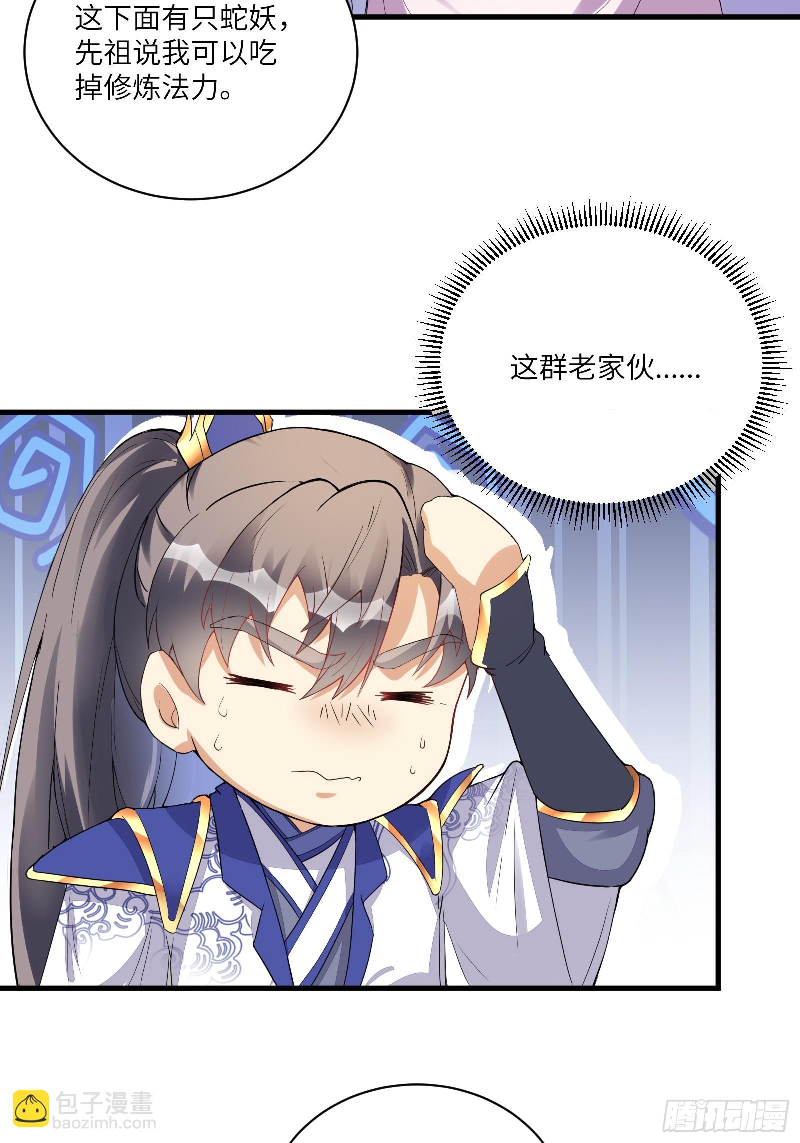 🍚修仙就要傍富婆 第211话 好东西 第30页