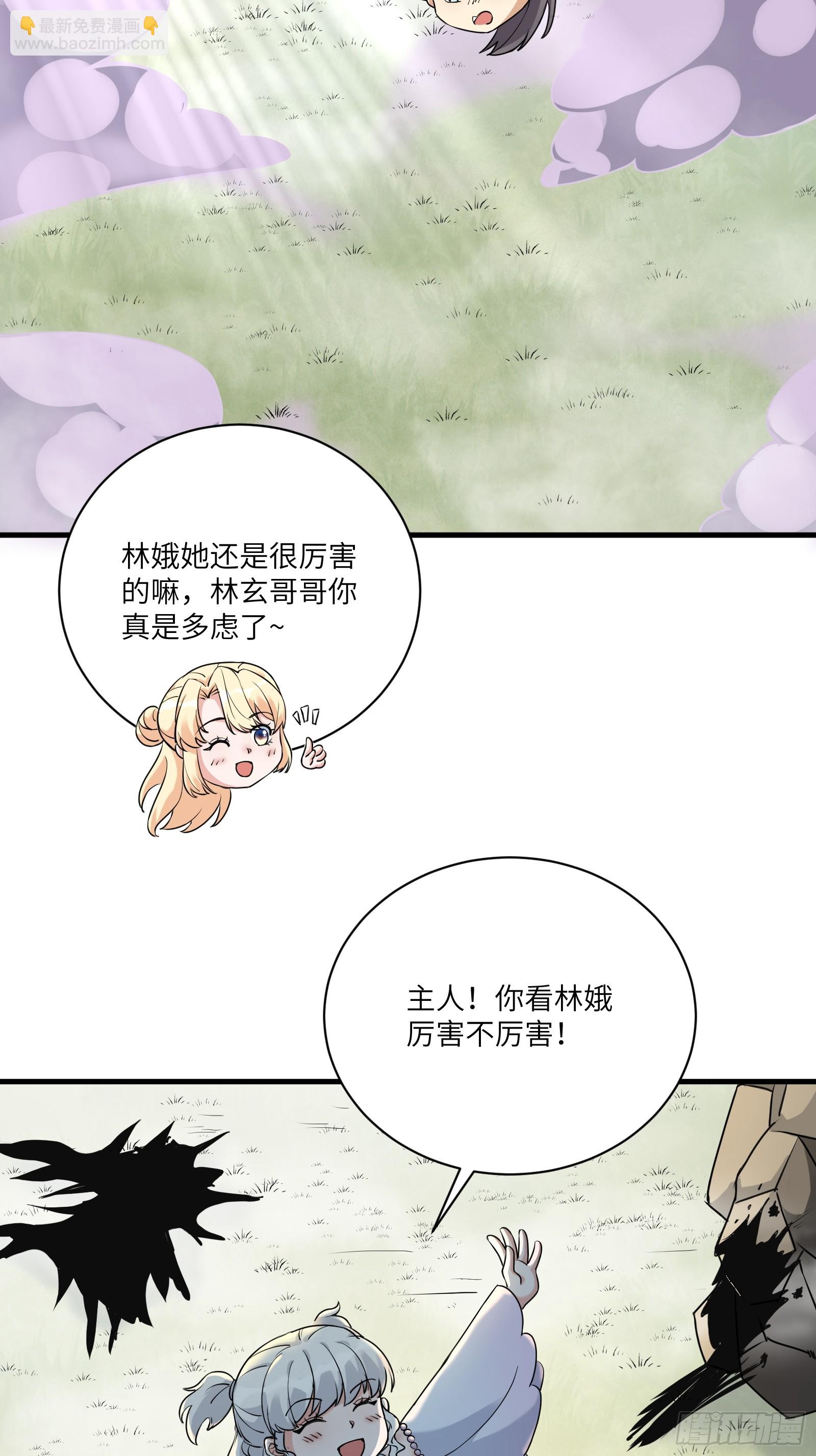 🍚修仙就要傍富婆 第211话 好东西 第35页