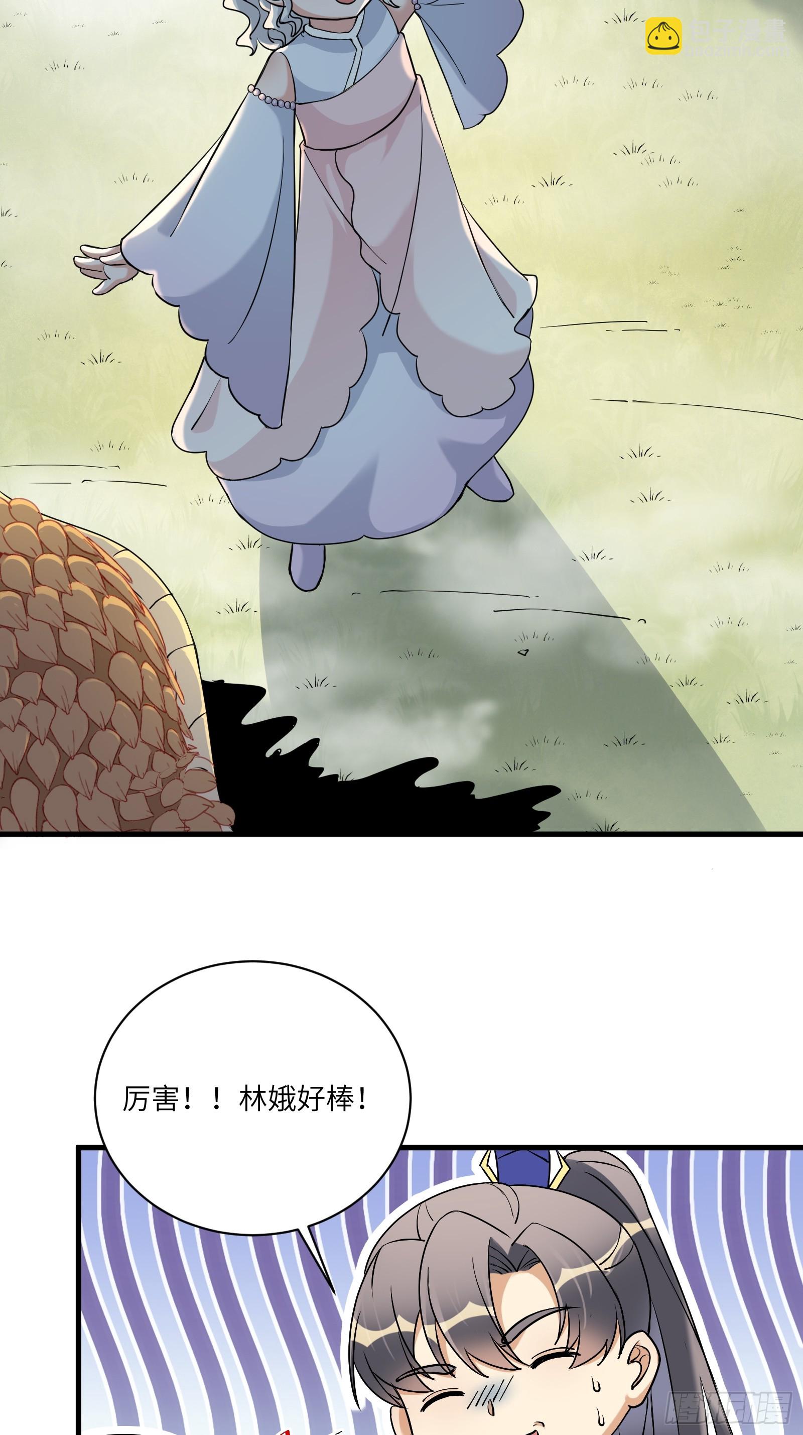 🍚修仙就要傍富婆 第211话 好东西 第36页