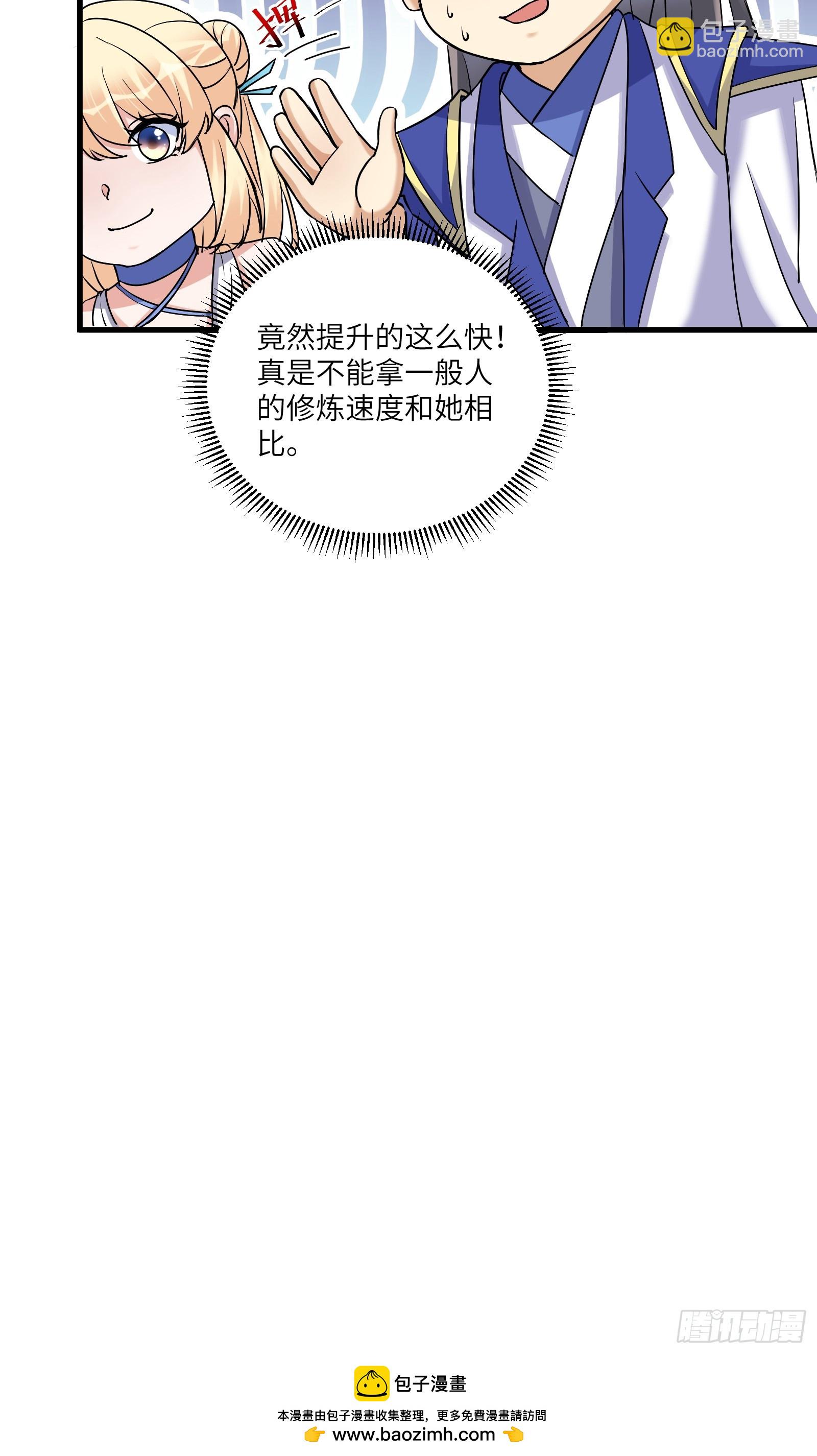 🍚修仙就要傍富婆 第211话 好东西 第37页