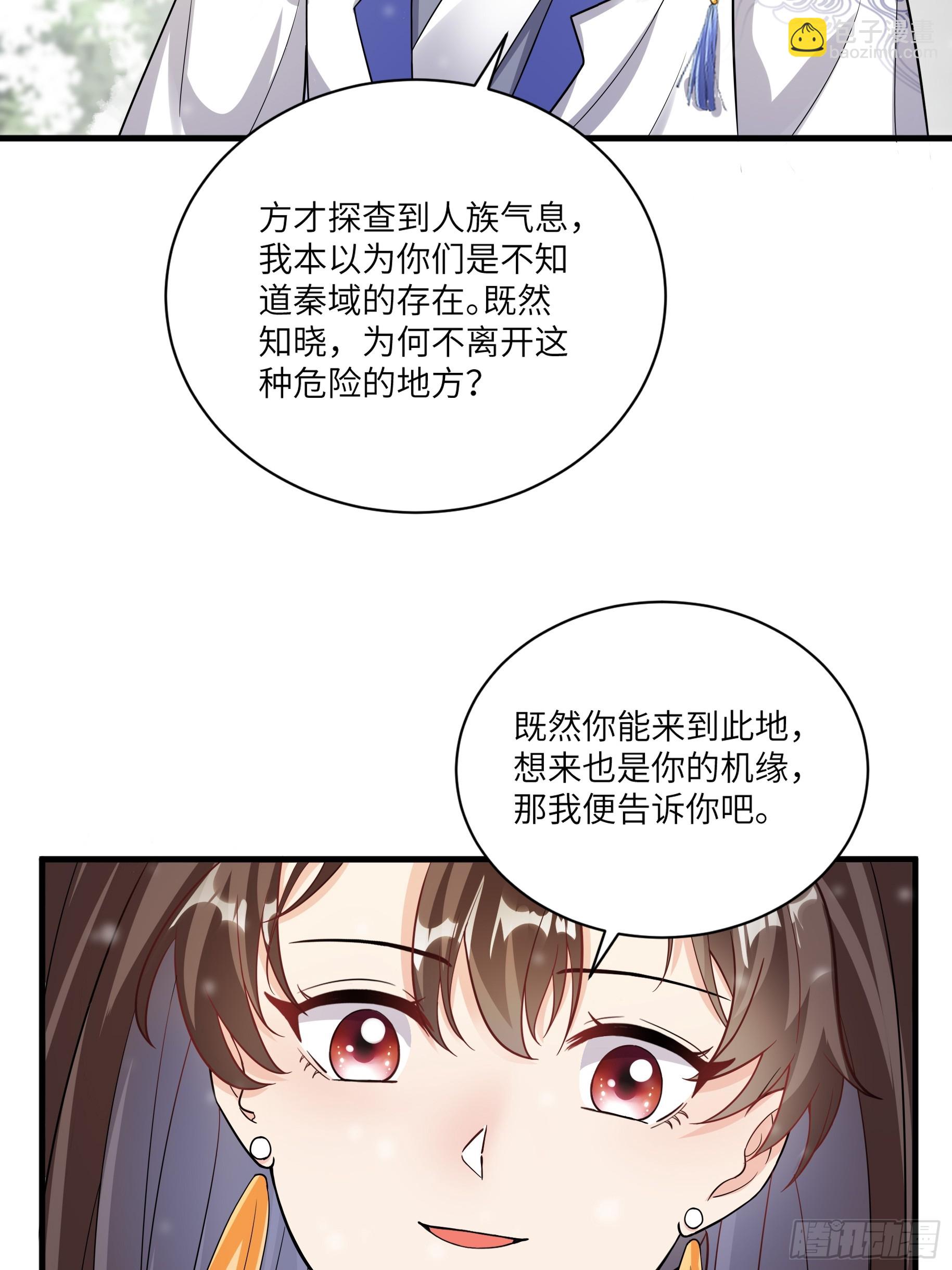 🍚修仙就要傍富婆 第211话 好东西 第4页