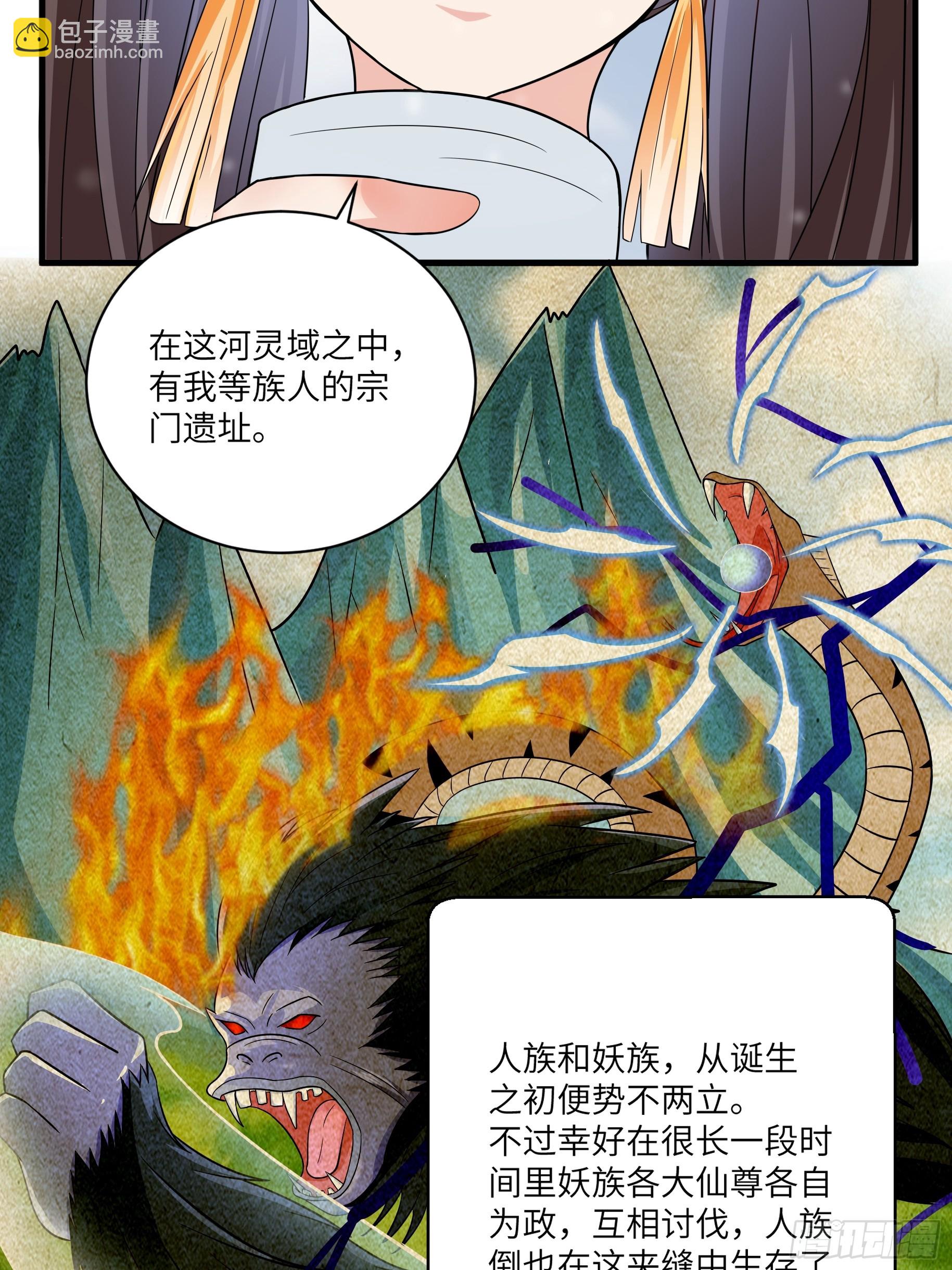 🍚修仙就要傍富婆 第211话 好东西 第5页