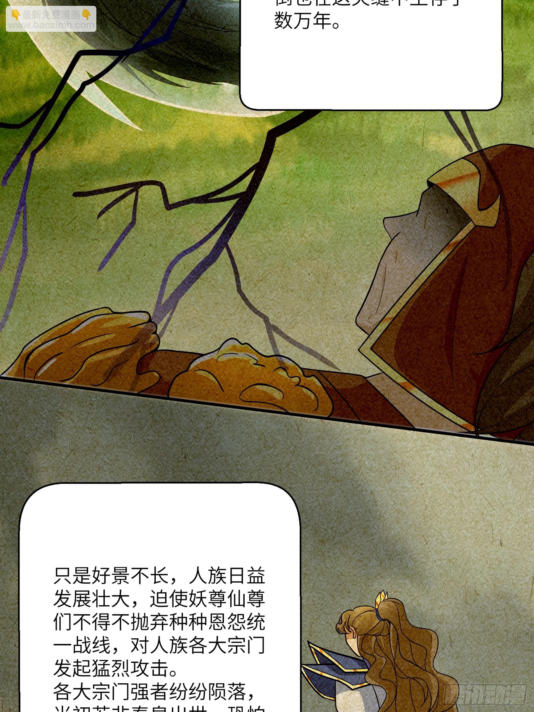🍚修仙就要傍富婆 第211话 好东西 第6页