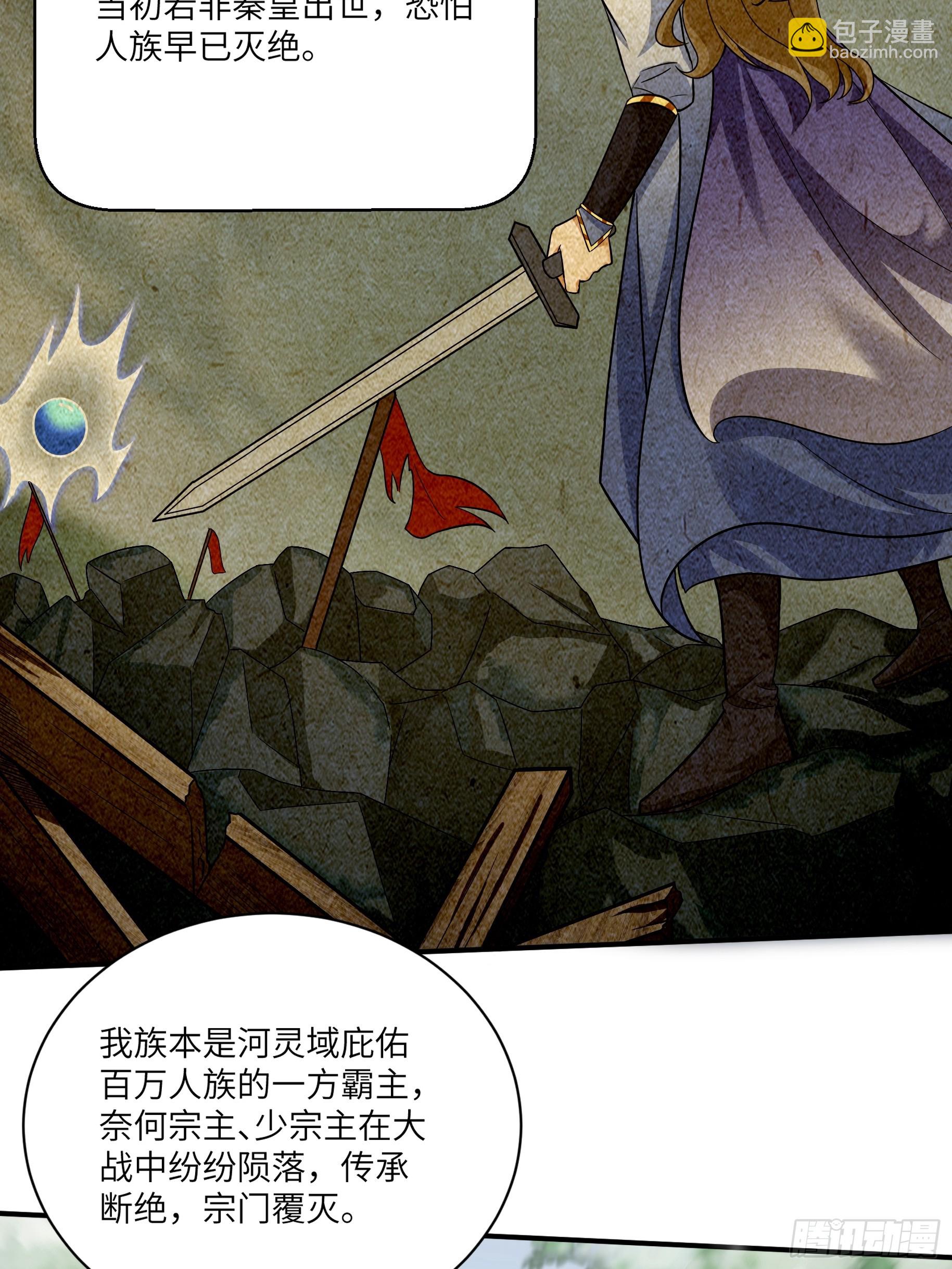 🍚修仙就要傍富婆 第211话 好东西 第7页