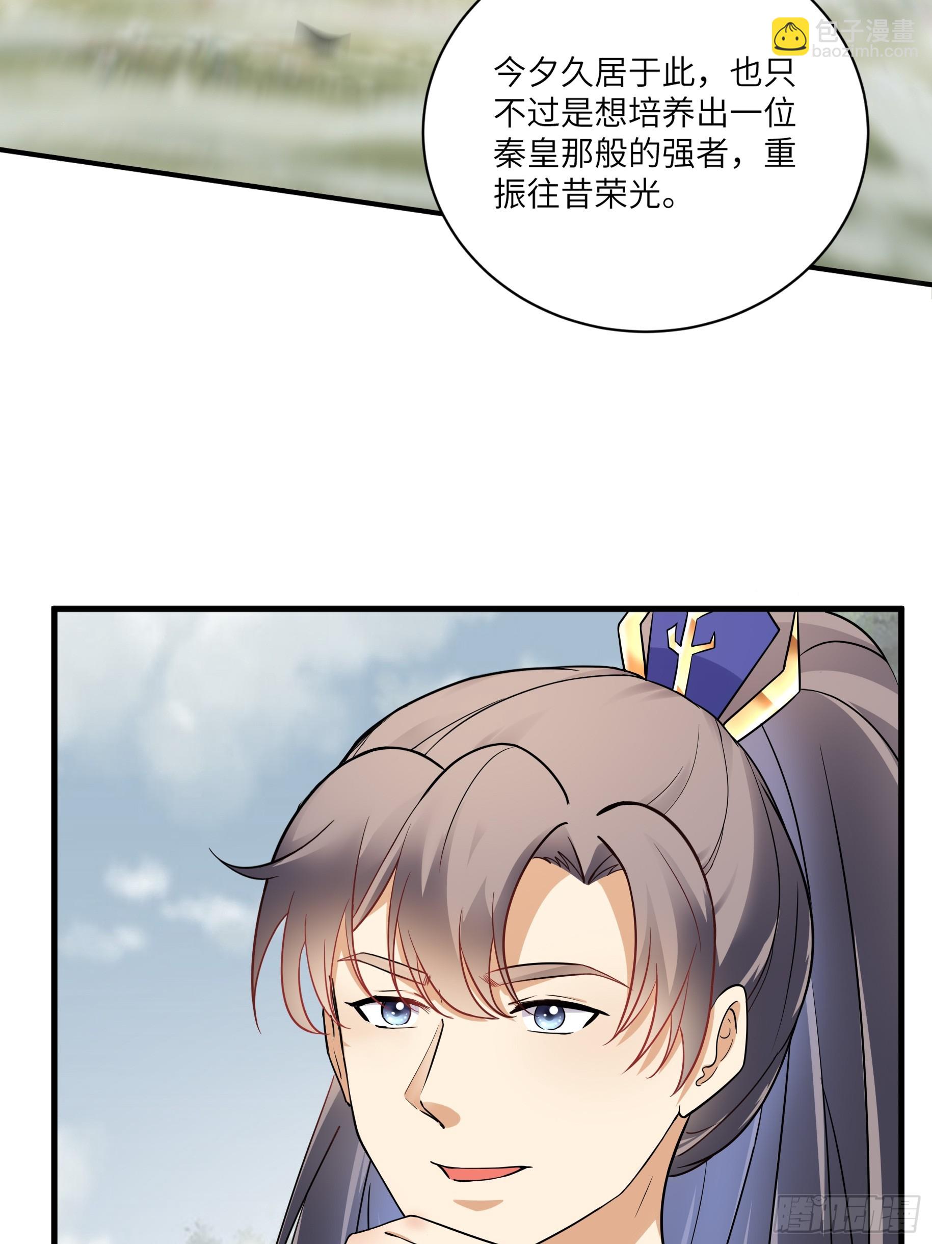 🍚修仙就要傍富婆 第211话 好东西 第9页
