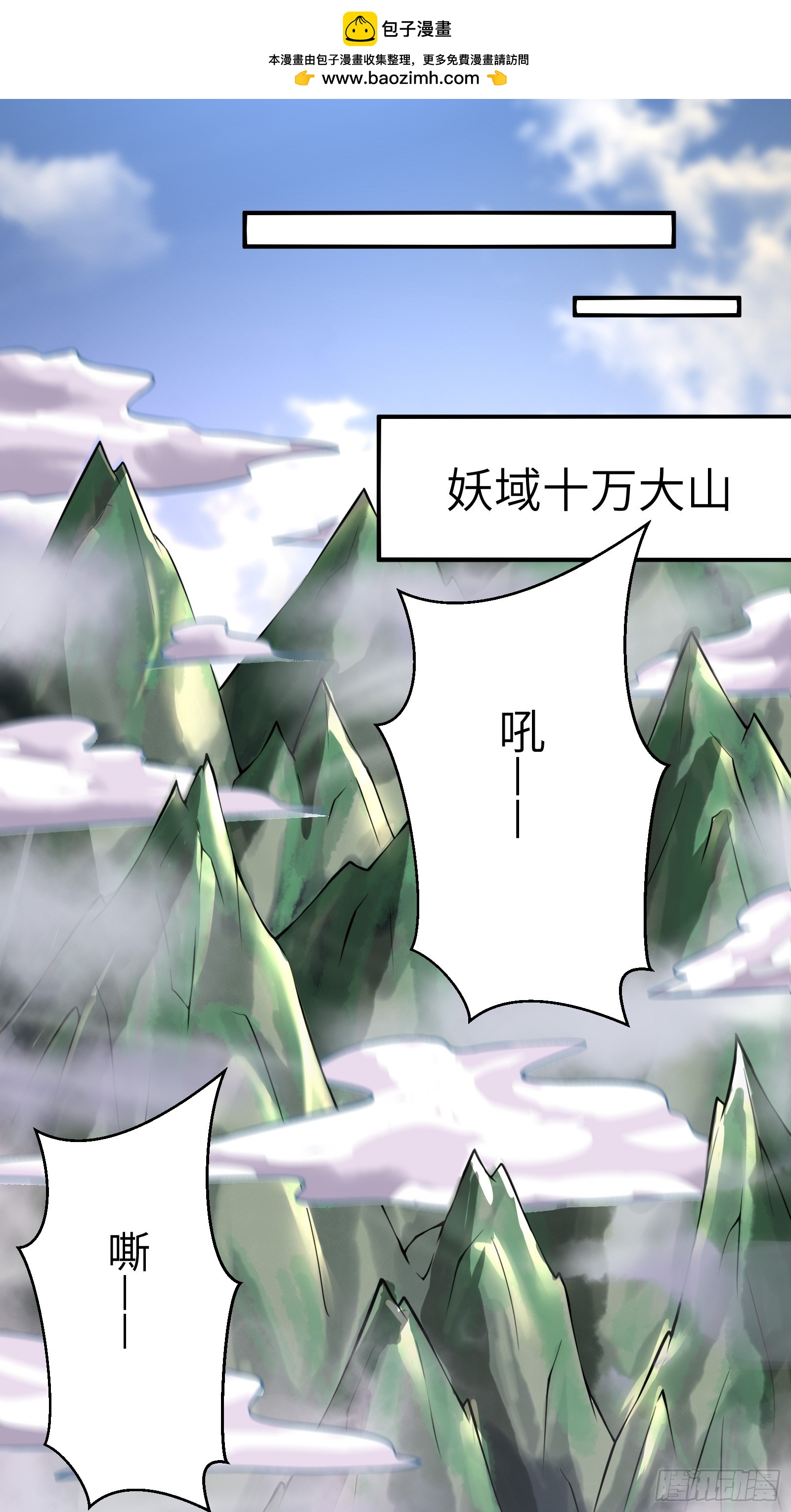 🍚修仙就要傍富婆 第213话 妖皇 第1页