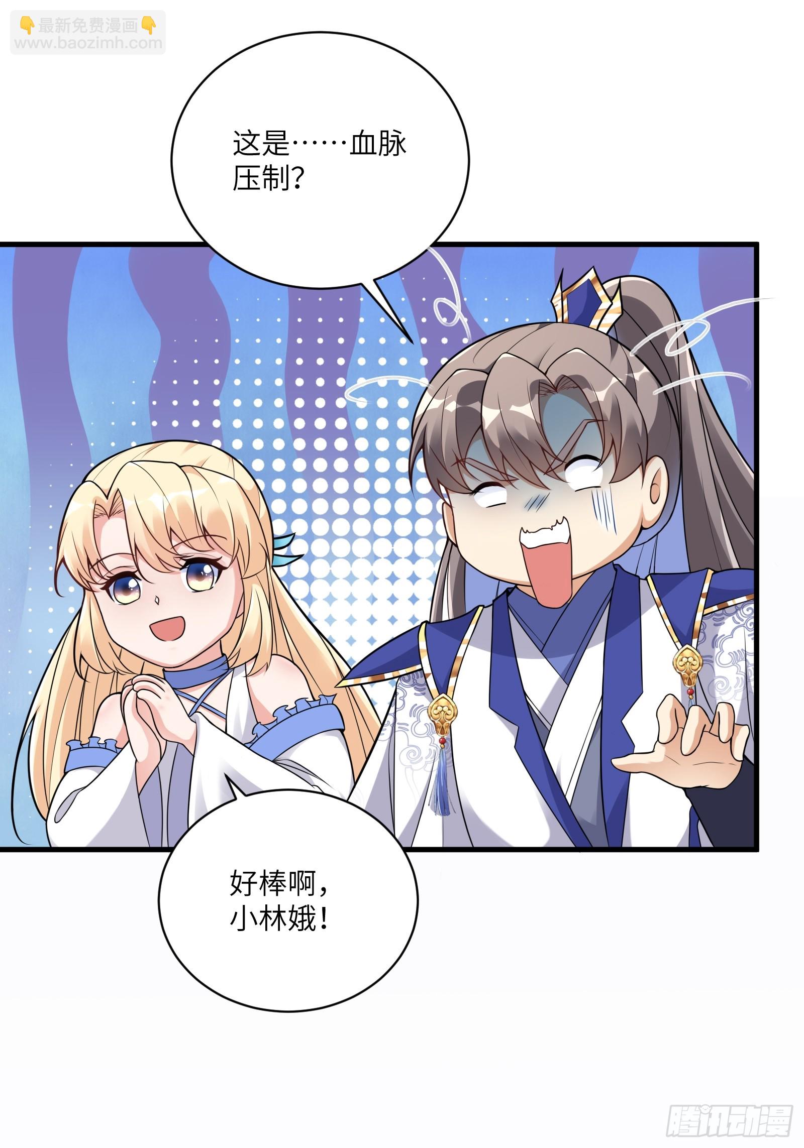 🍚修仙就要傍富婆 第213话 妖皇 第11页