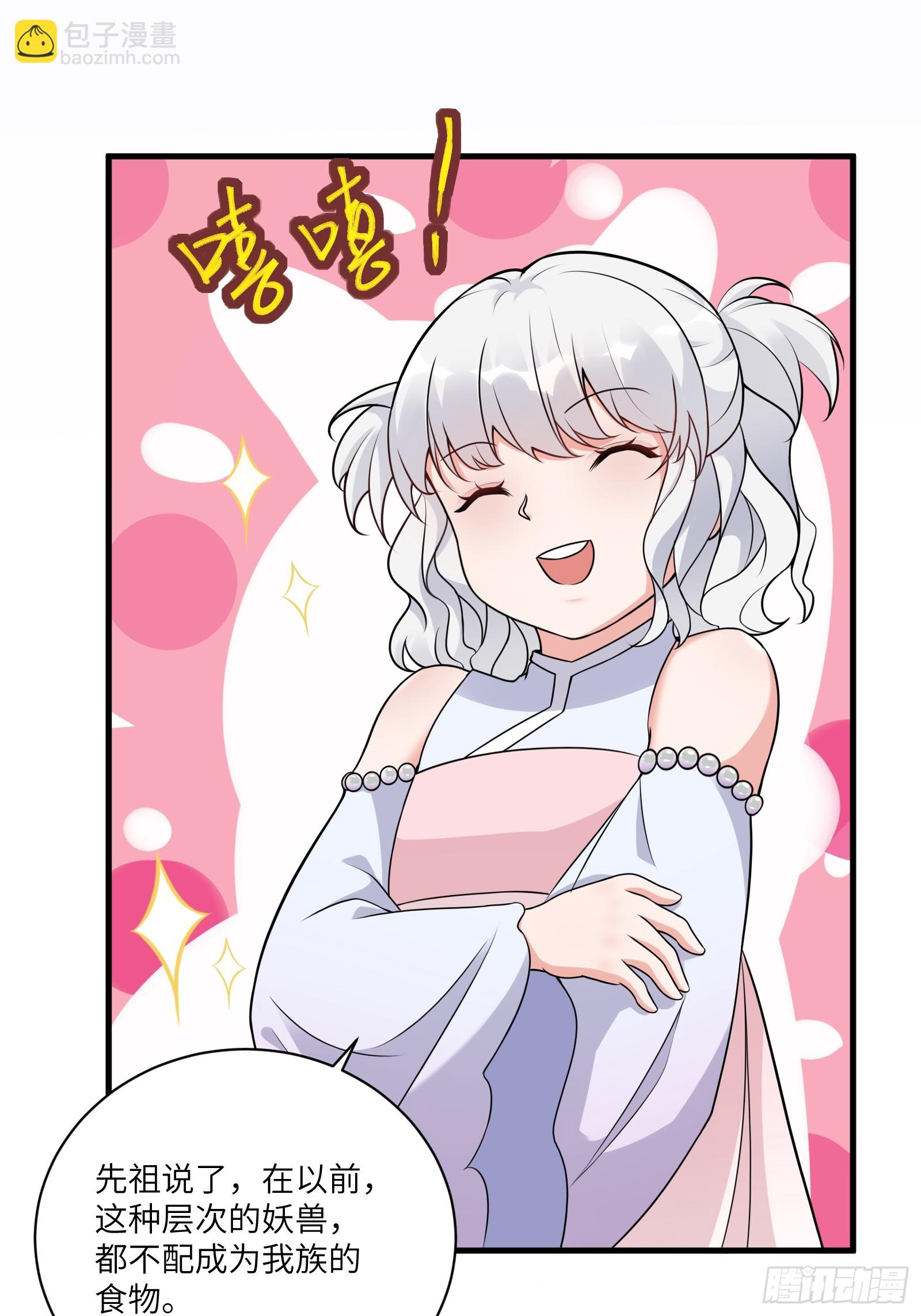 🍚修仙就要傍富婆 第213话 妖皇 第12页