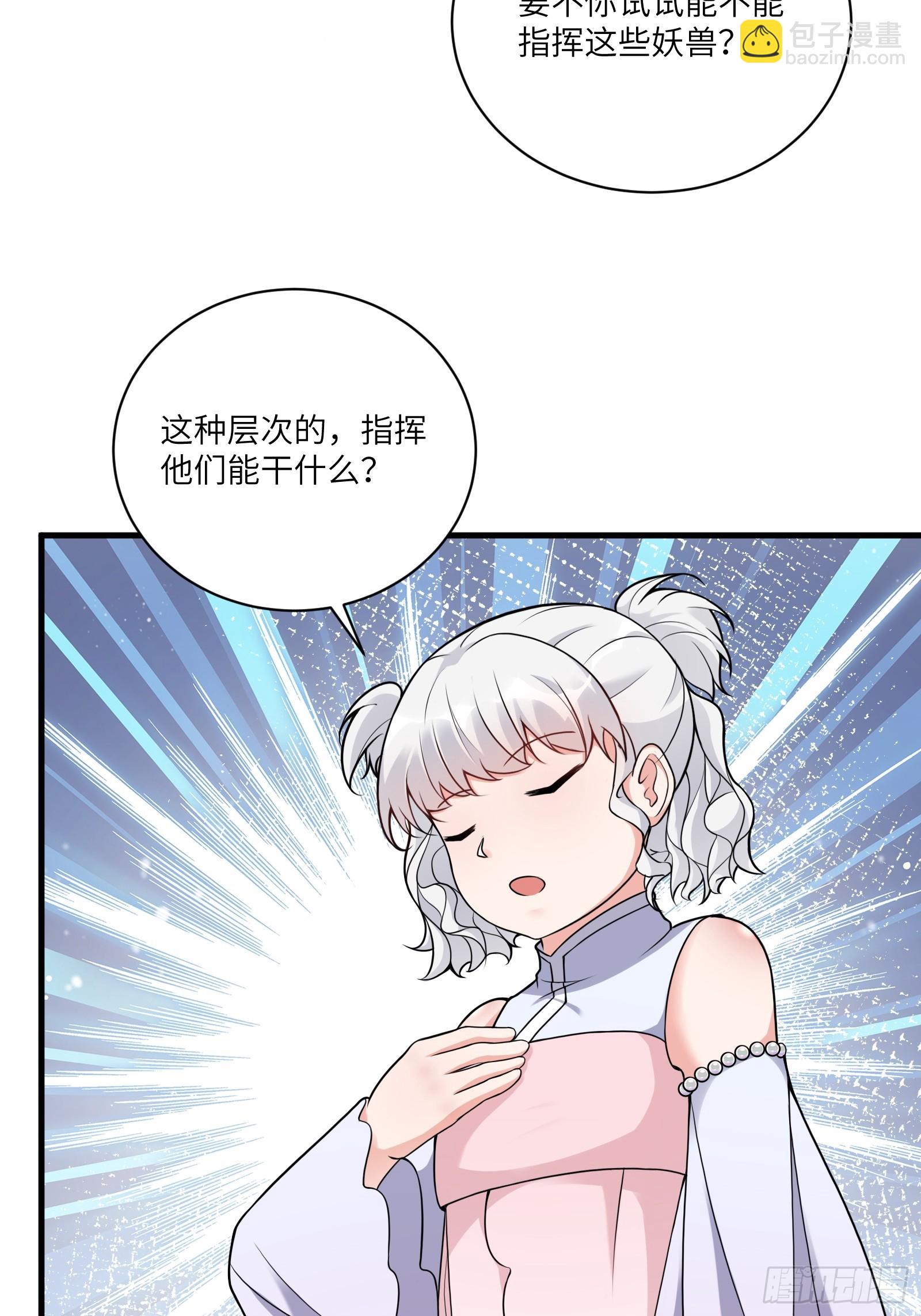 🍚修仙就要傍富婆 第213话 妖皇 第14页