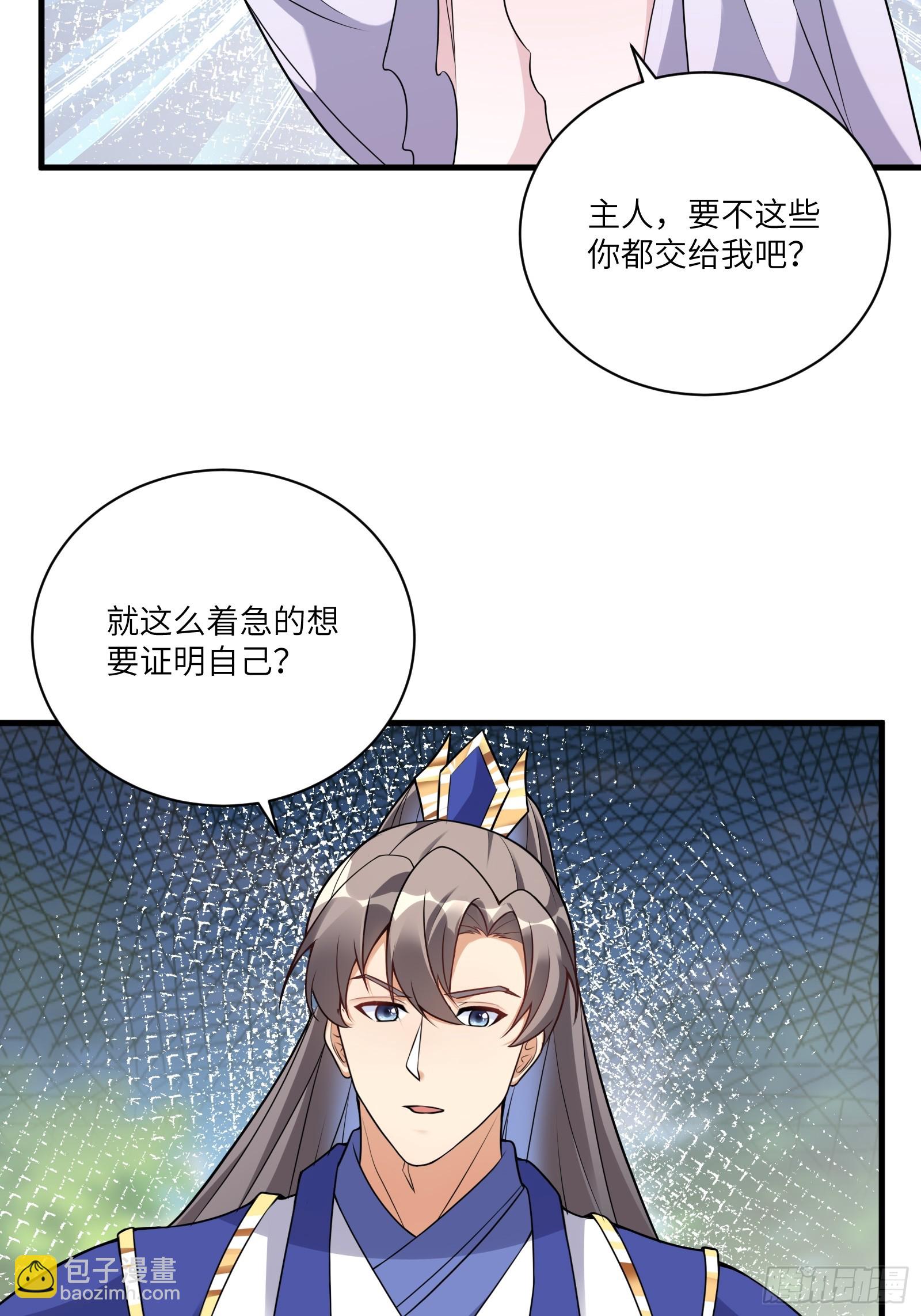 🍚修仙就要傍富婆 第213话 妖皇 第15页