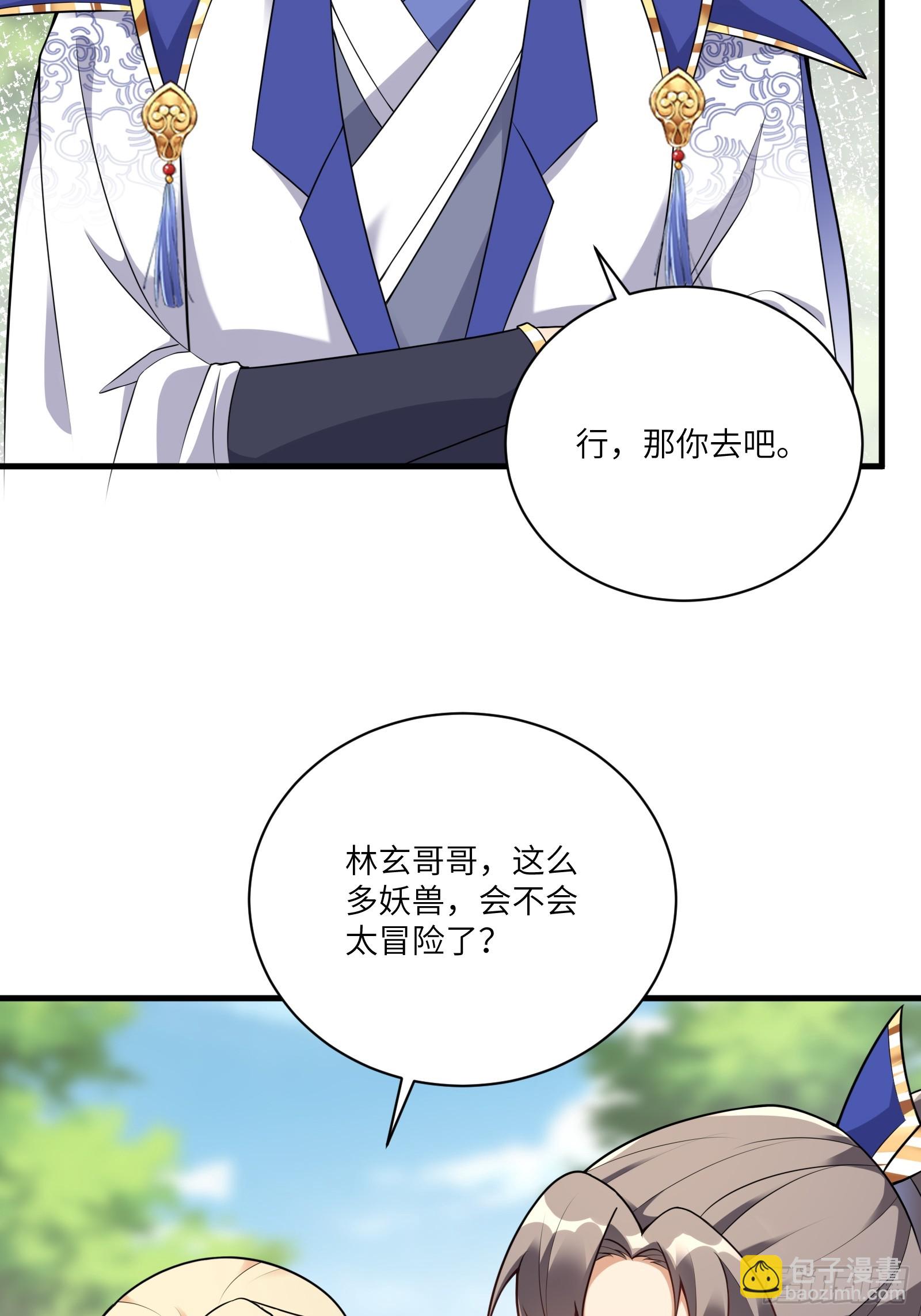🍚修仙就要傍富婆 第213话 妖皇 第16页