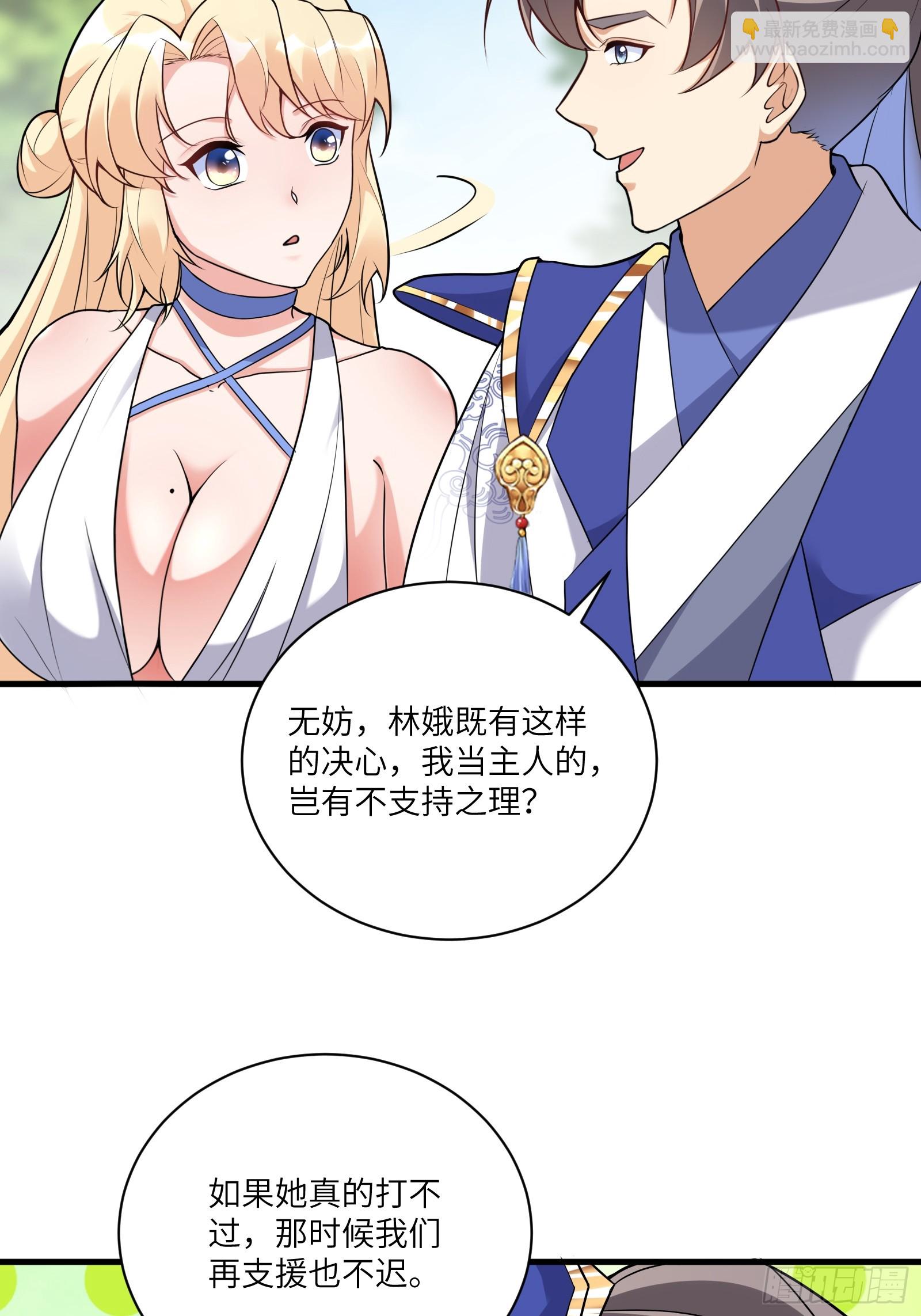 🍚修仙就要傍富婆 第213话 妖皇 第17页