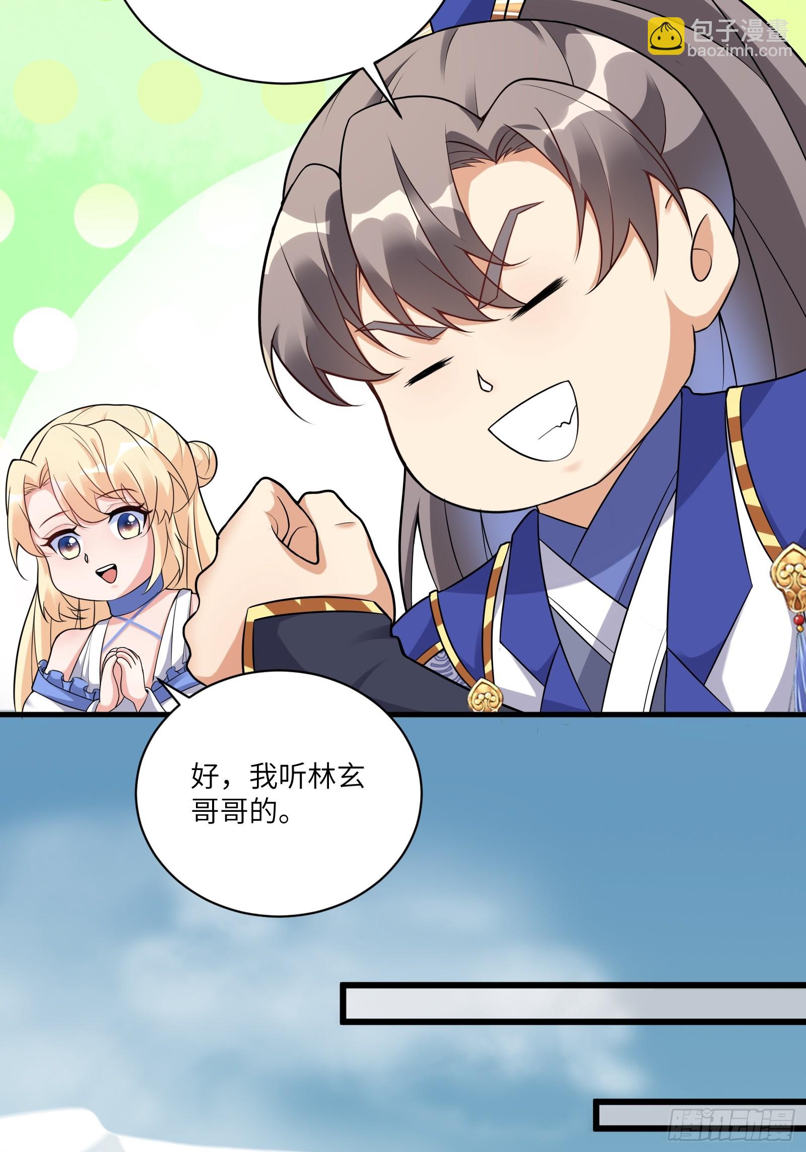 🍚修仙就要傍富婆 第213话 妖皇 第18页