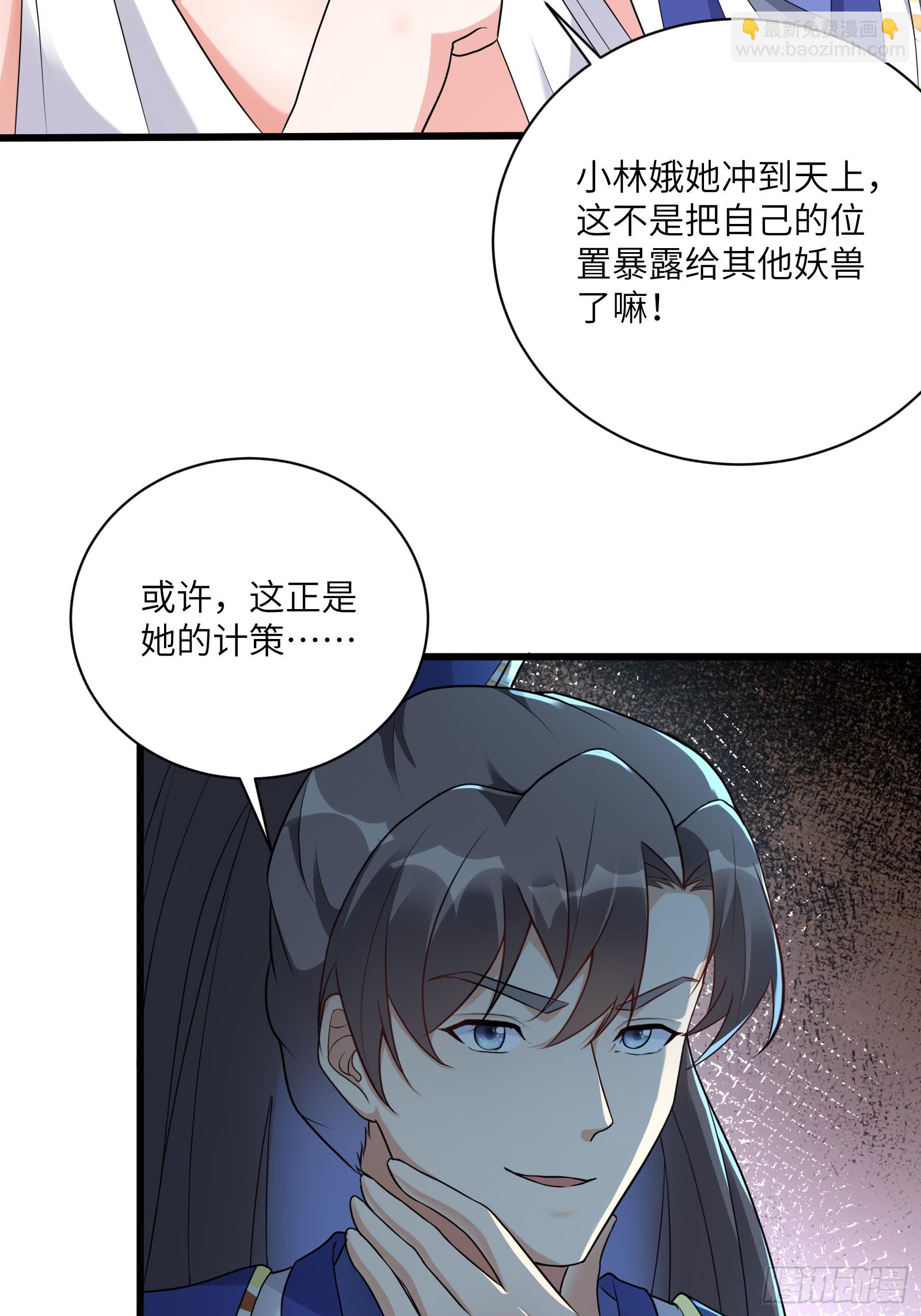 🍚修仙就要傍富婆 第213话 妖皇 第21页