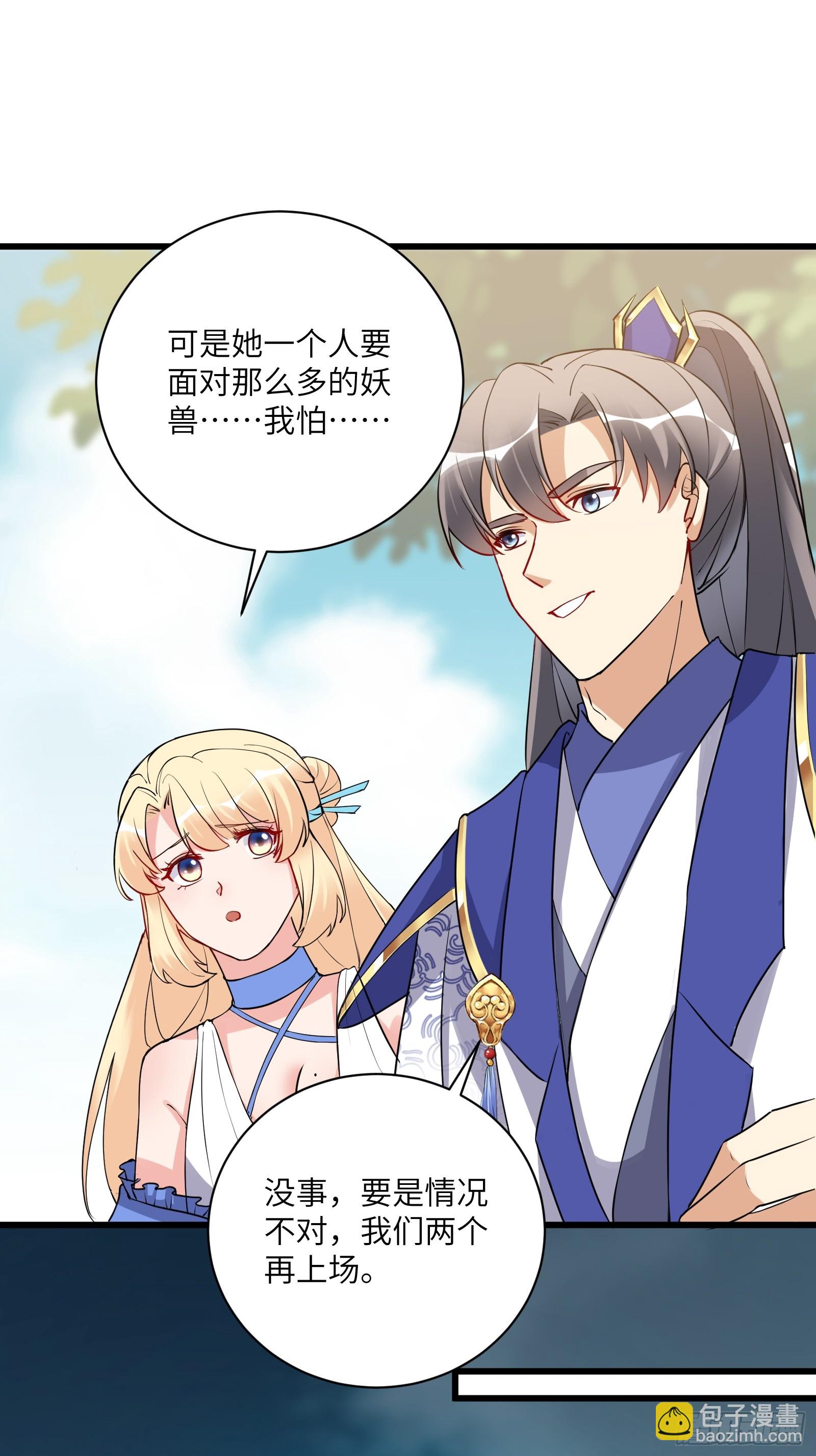 🍚修仙就要傍富婆 第213话 妖皇 第23页