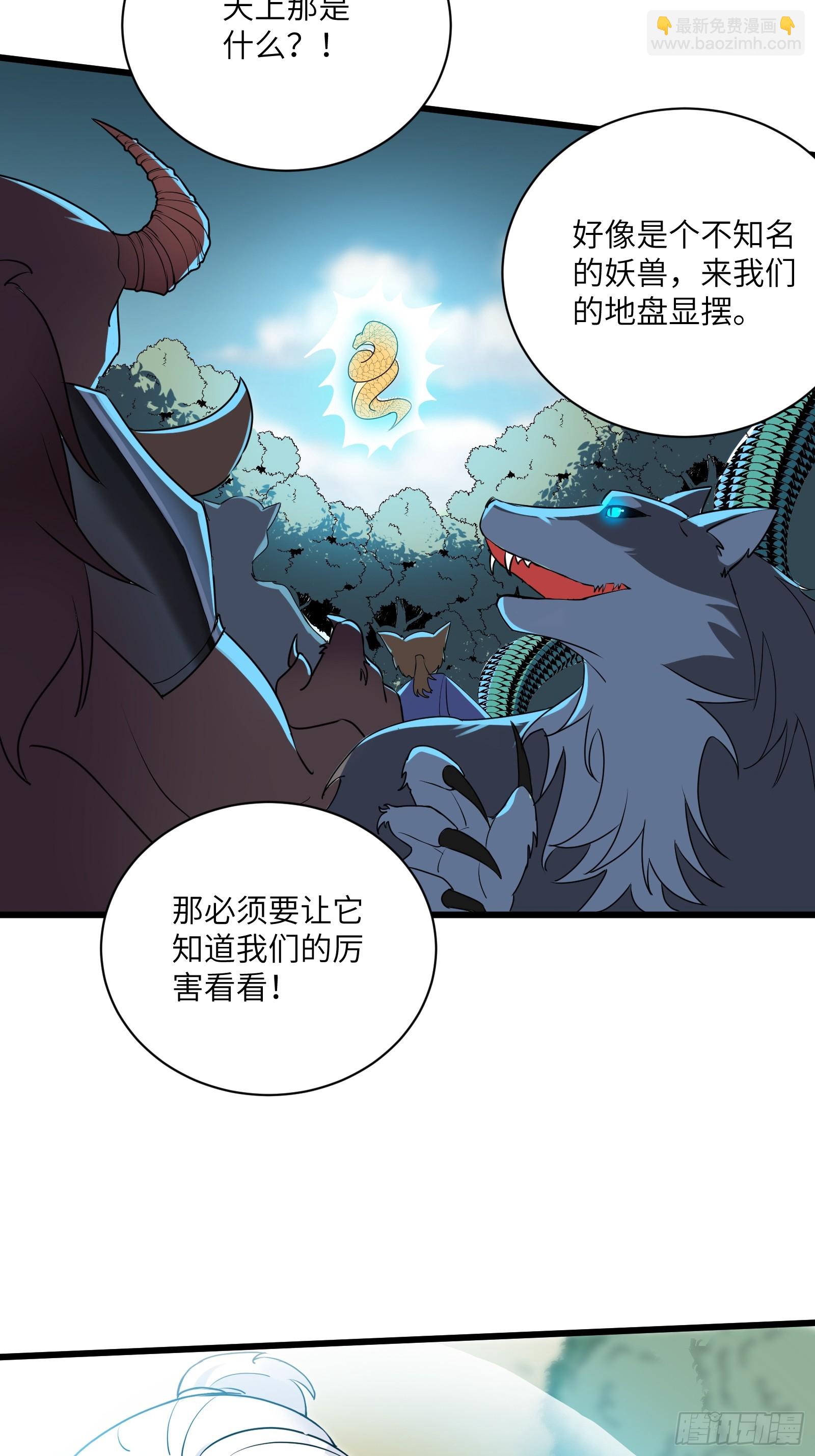 🍚修仙就要傍富婆 第213话 妖皇 第27页