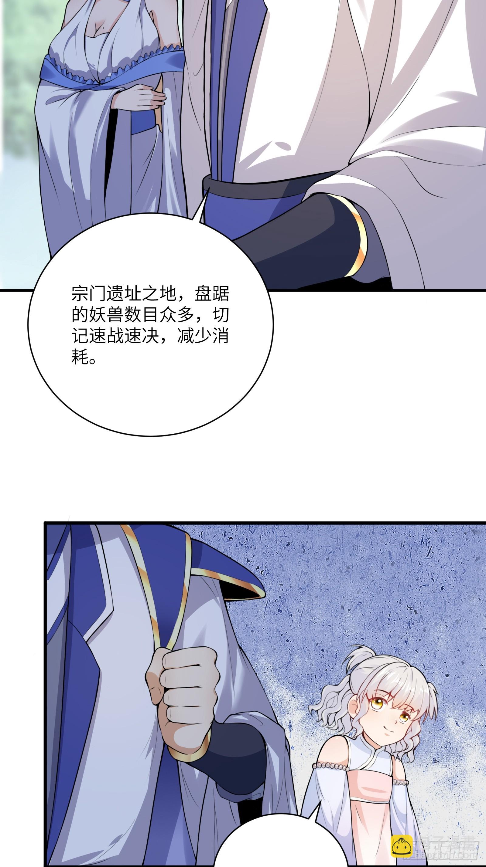 🍚修仙就要傍富婆 第213话 妖皇 第3页