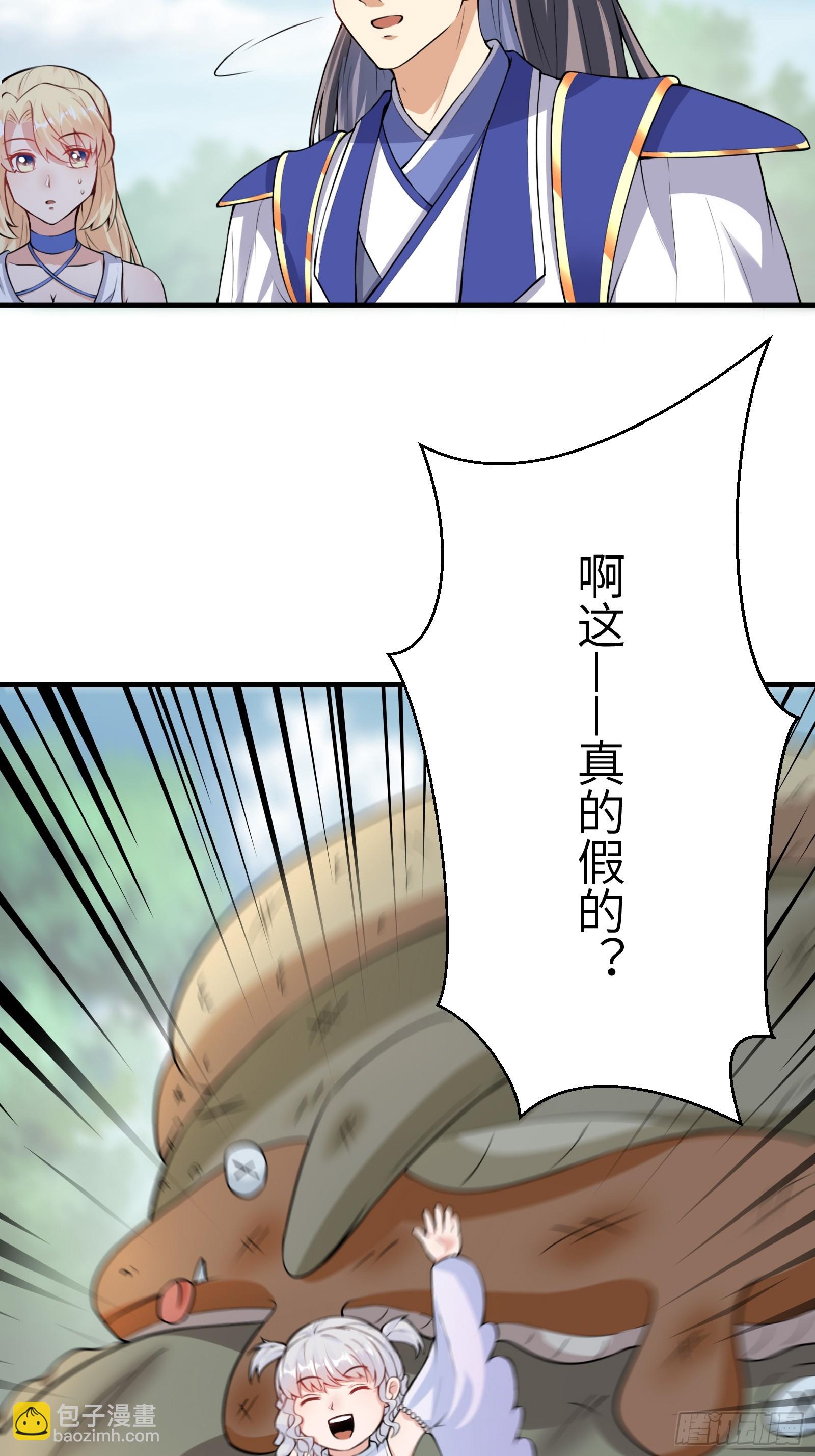 🍚修仙就要傍富婆 第213话 妖皇 第8页
