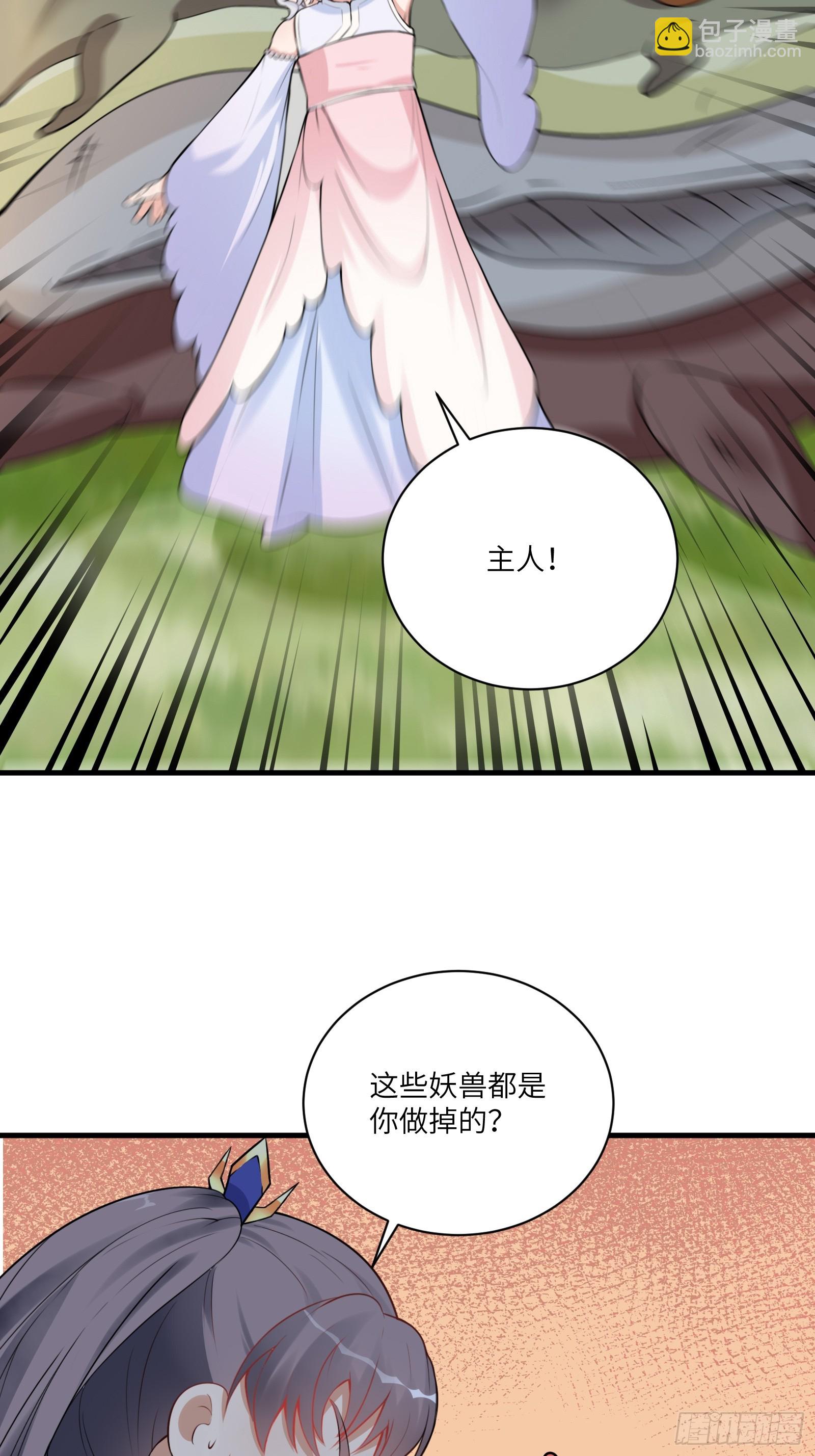 🍚修仙就要傍富婆 第213话 妖皇 第9页