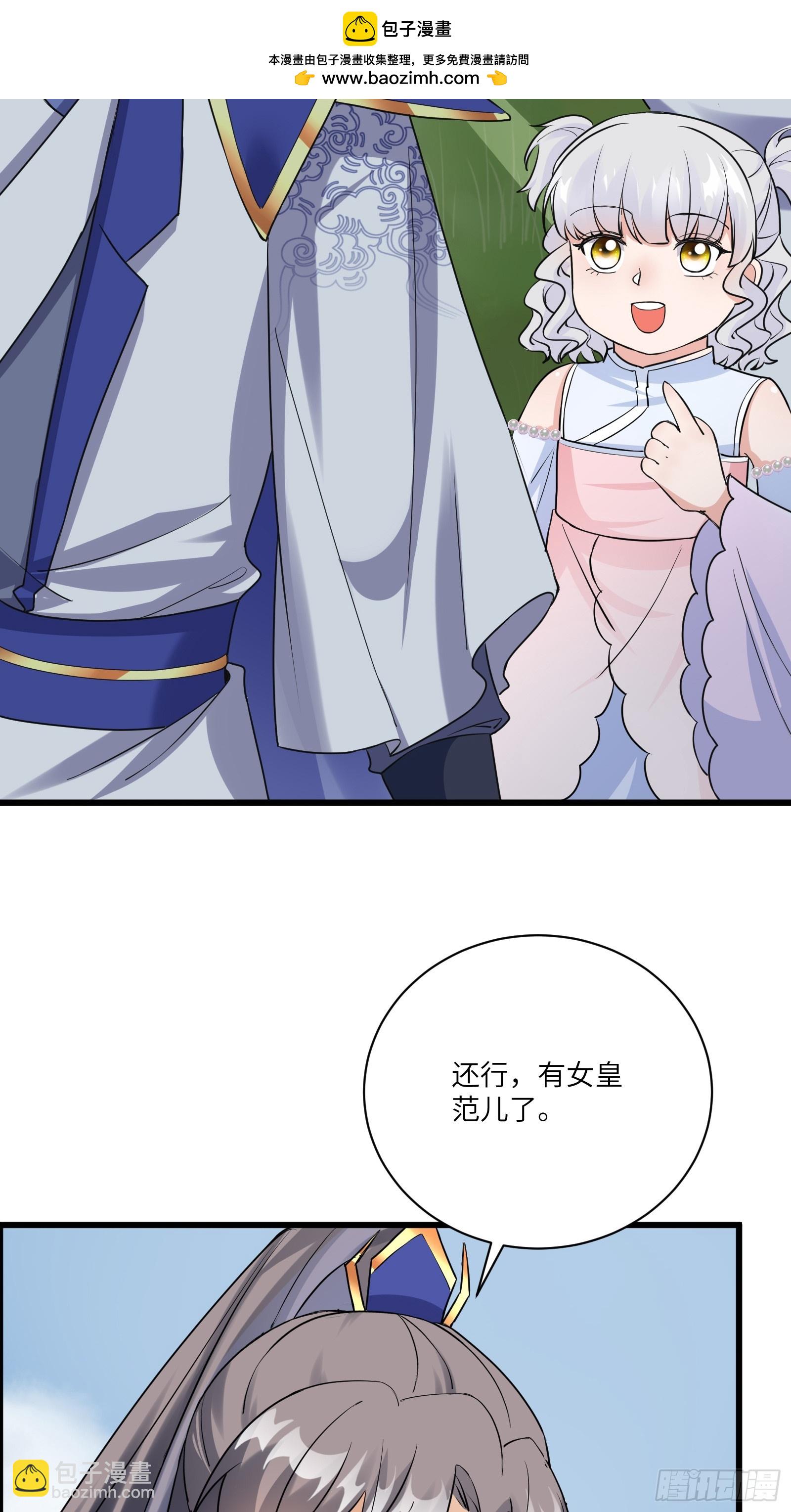 🍚修仙就要傍富婆 第215话 难忘的一切 第2页