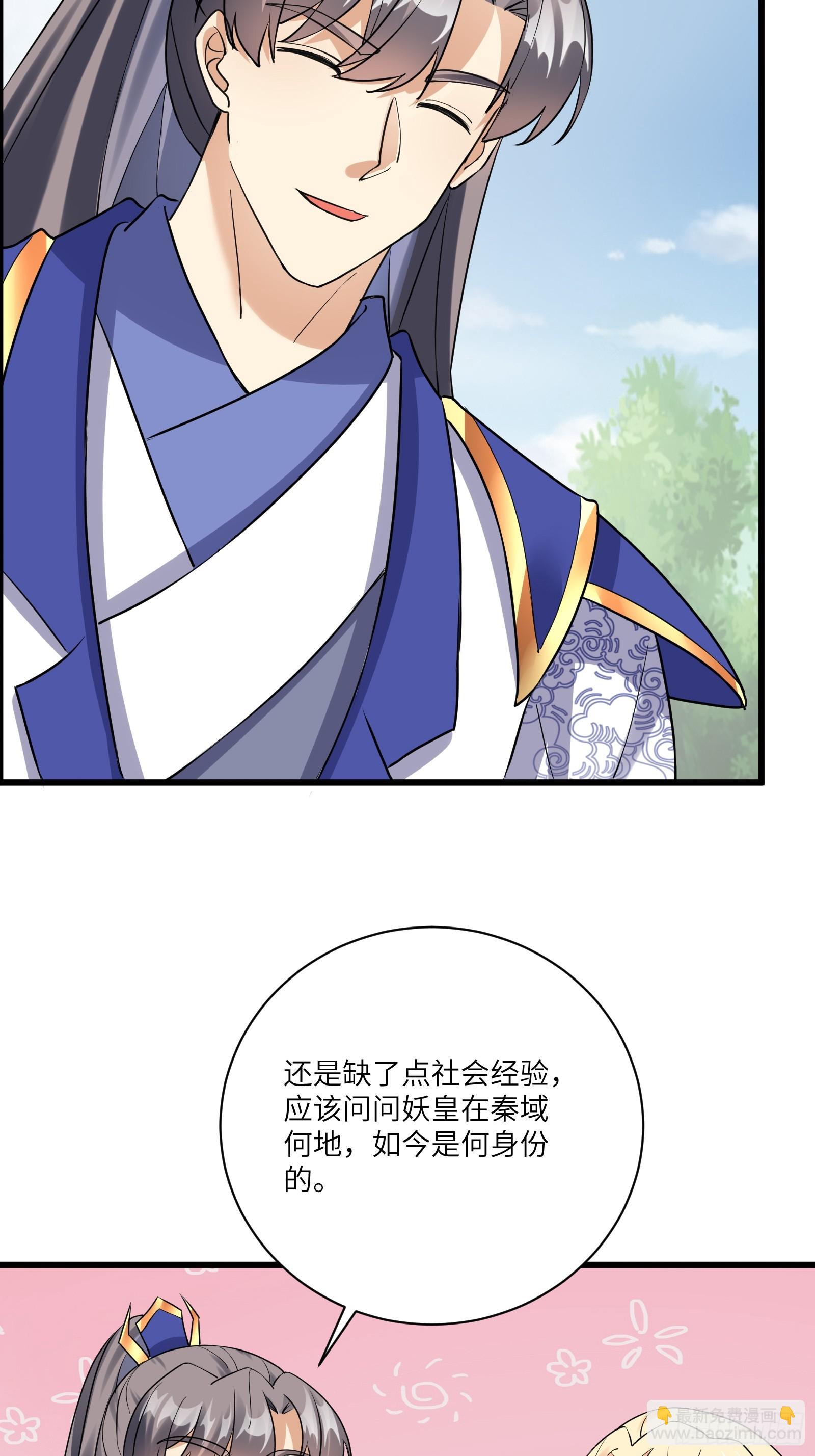 🍚修仙就要傍富婆 第215话 难忘的一切 第3页