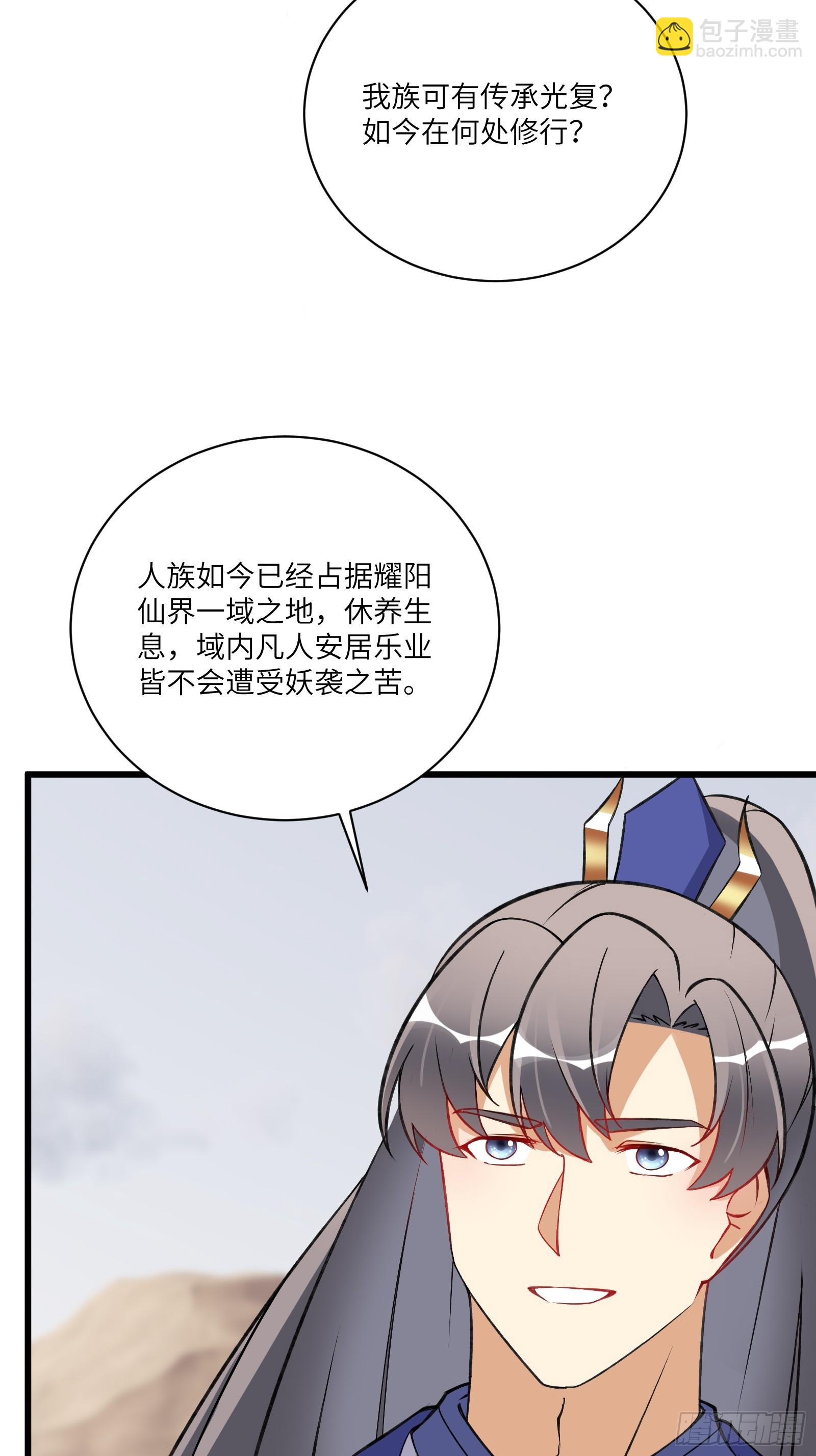 🍚修仙就要傍富婆 第215话 难忘的一切 第30页