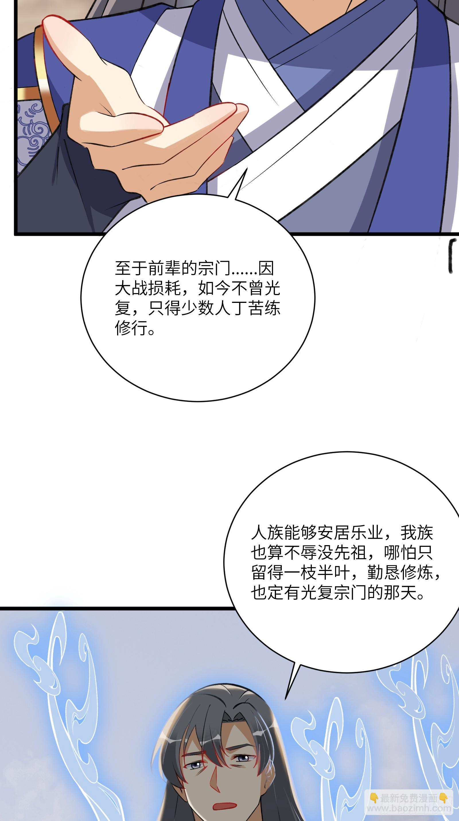🍚修仙就要傍富婆 第215话 难忘的一切 第31页