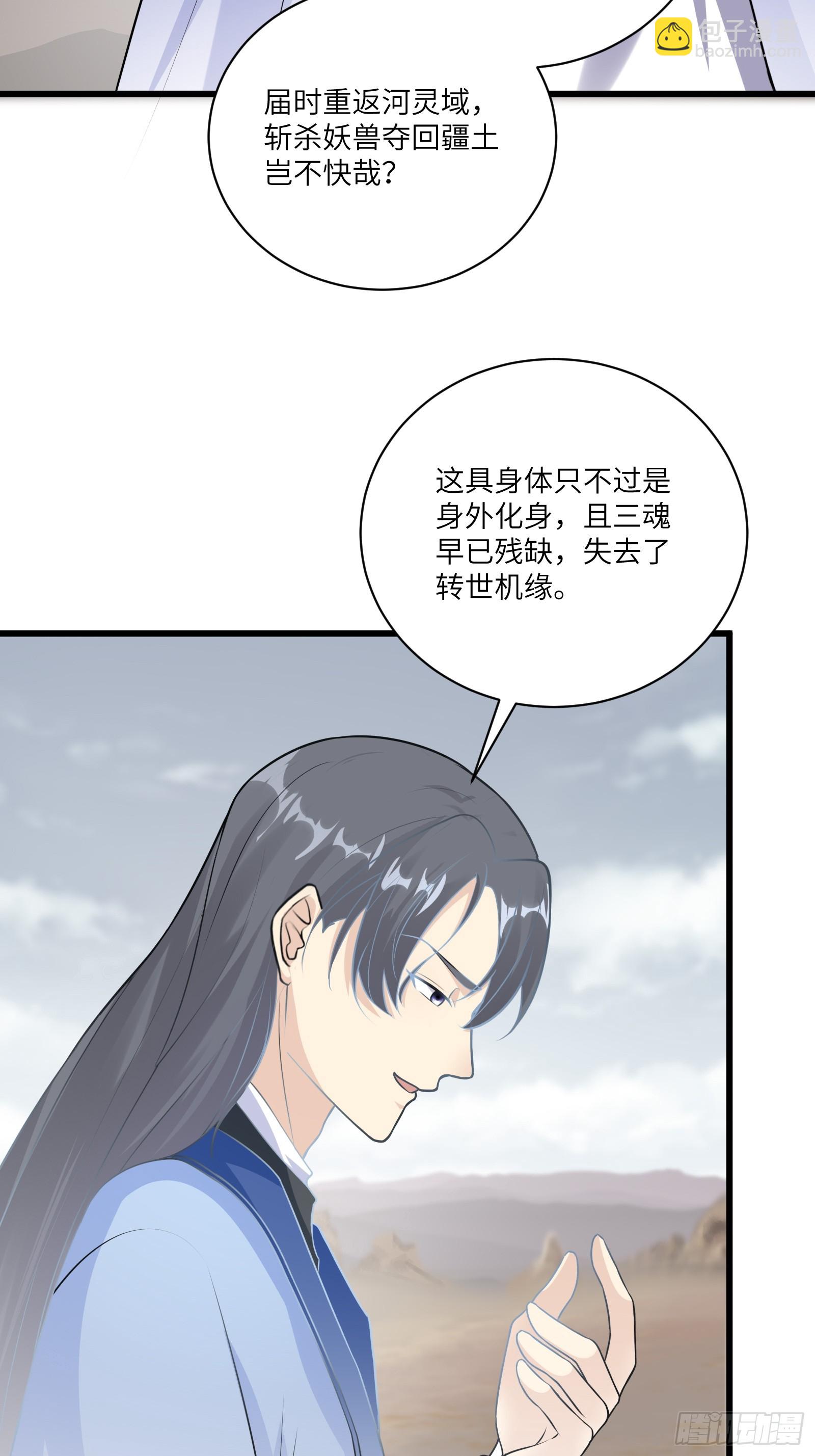 🍚修仙就要傍富婆 第215话 难忘的一切 第34页