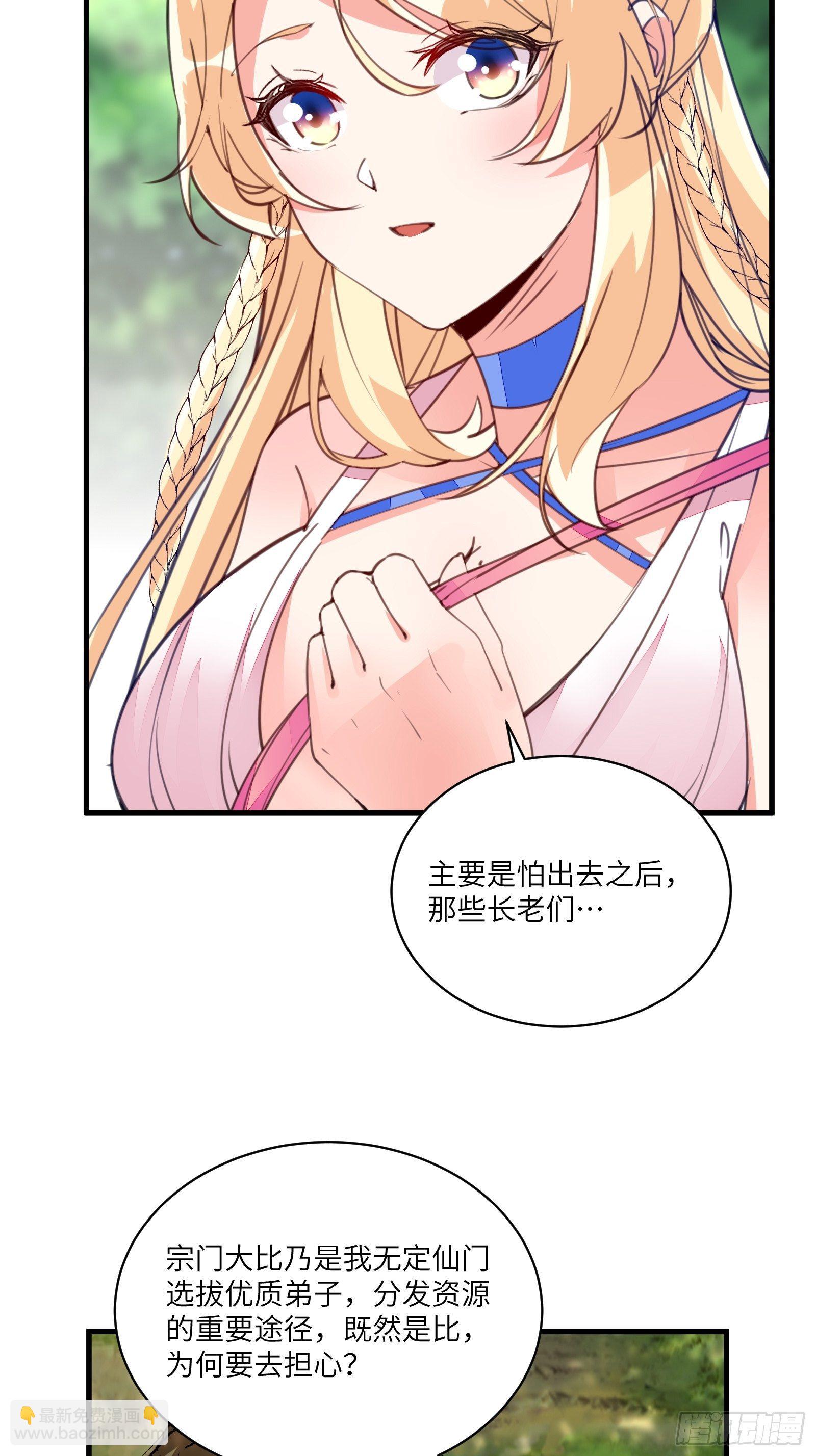 🍚修仙就要傍富婆 第21话 你不想要吗~ 第10页