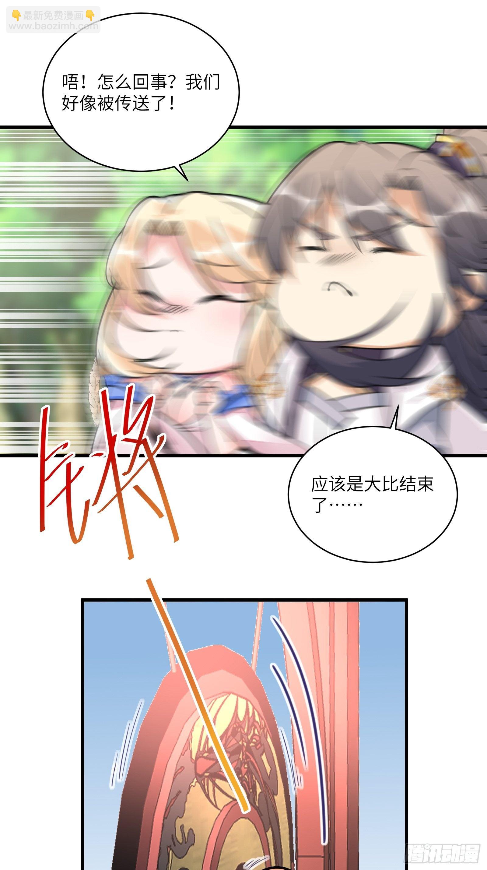 🍚修仙就要傍富婆 第21话 你不想要吗~ 第12页