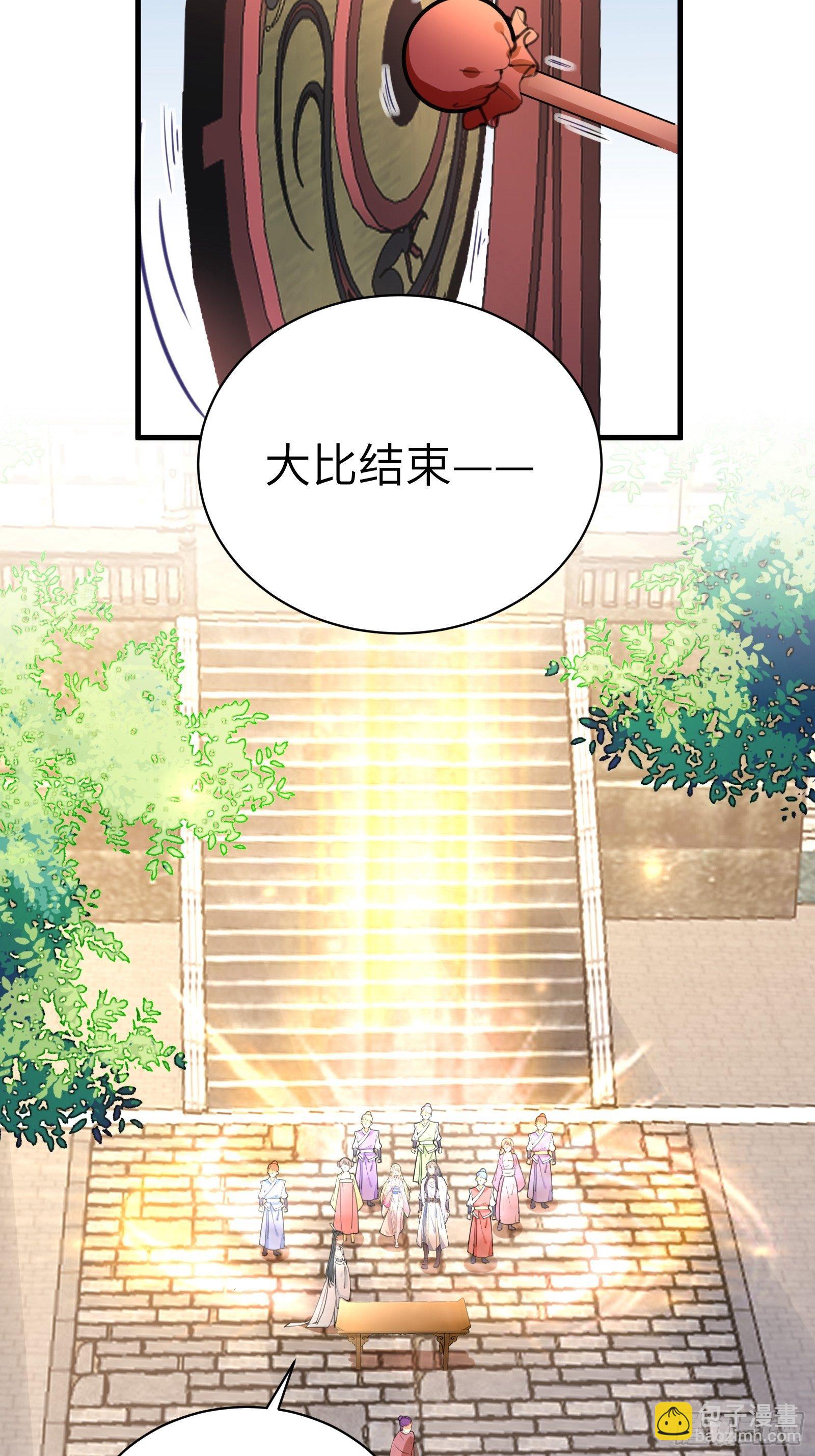 🍚修仙就要傍富婆 第21话 你不想要吗~ 第13页