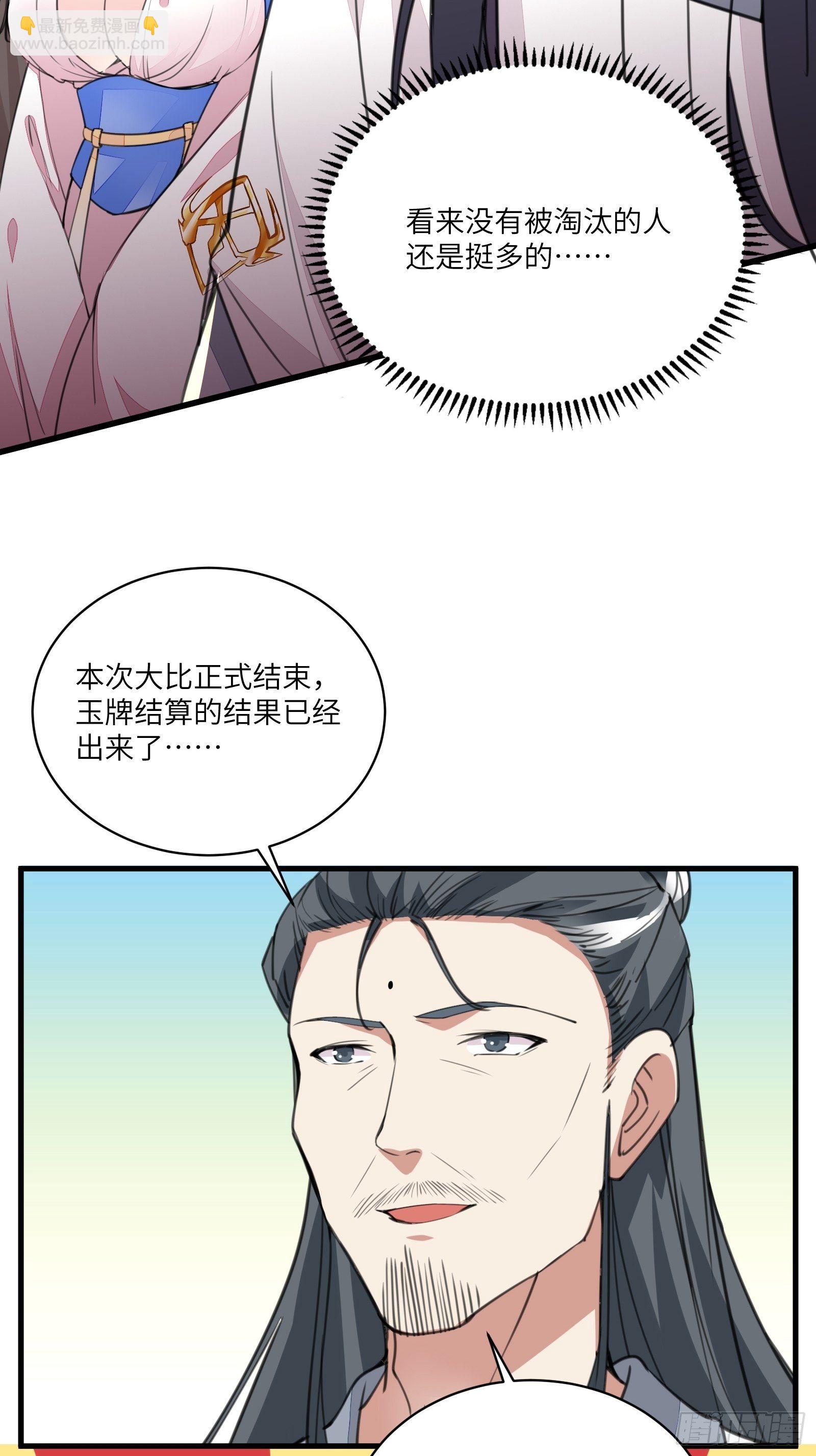 🍚修仙就要傍富婆 第21话 你不想要吗~ 第15页