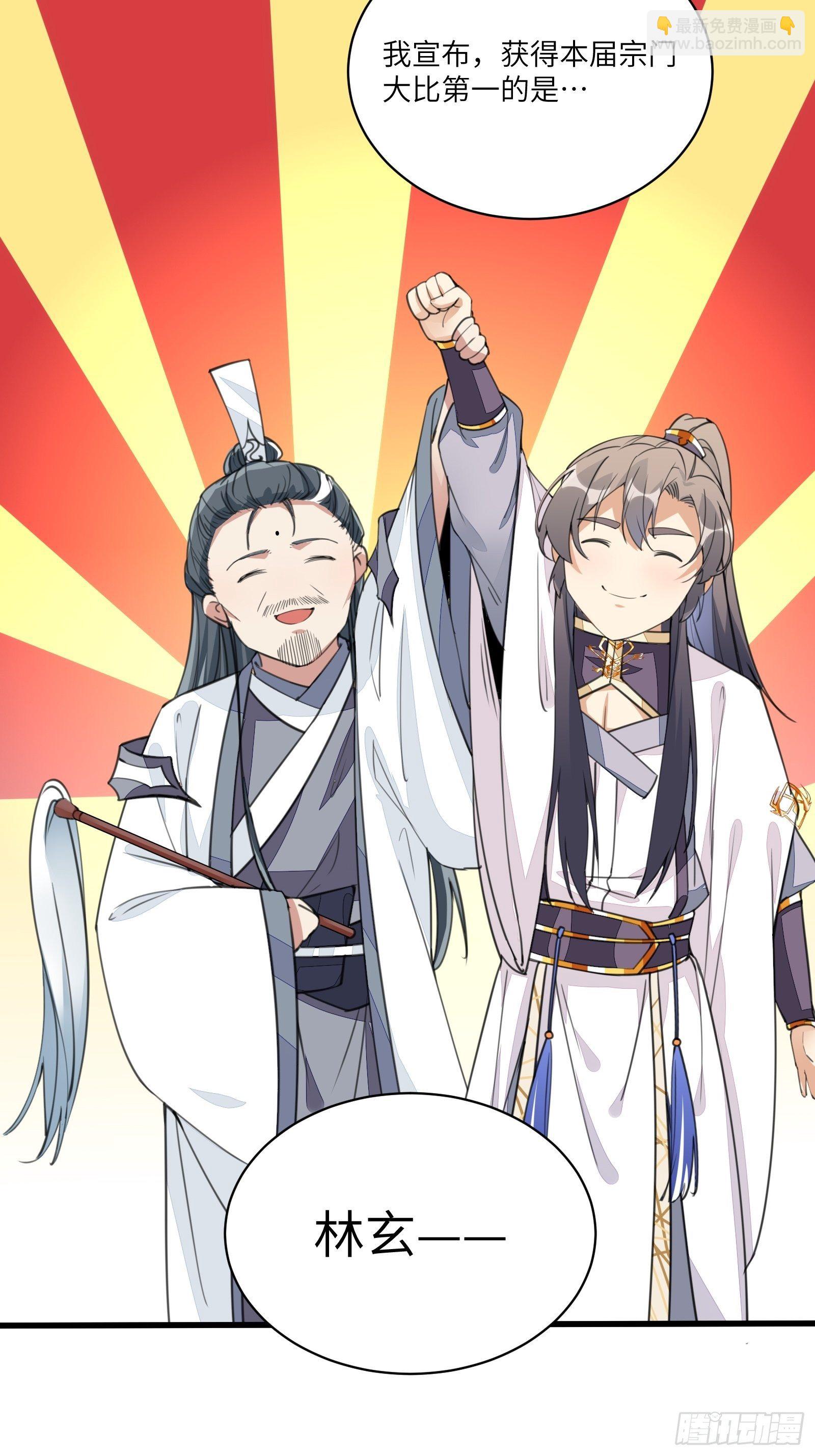 🍚修仙就要傍富婆 第21话 你不想要吗~ 第16页