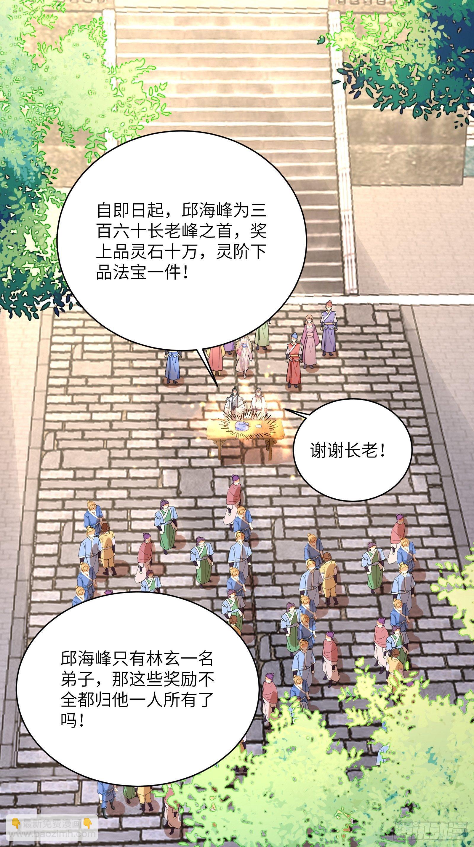 🍚修仙就要傍富婆 第21话 你不想要吗~ 第18页