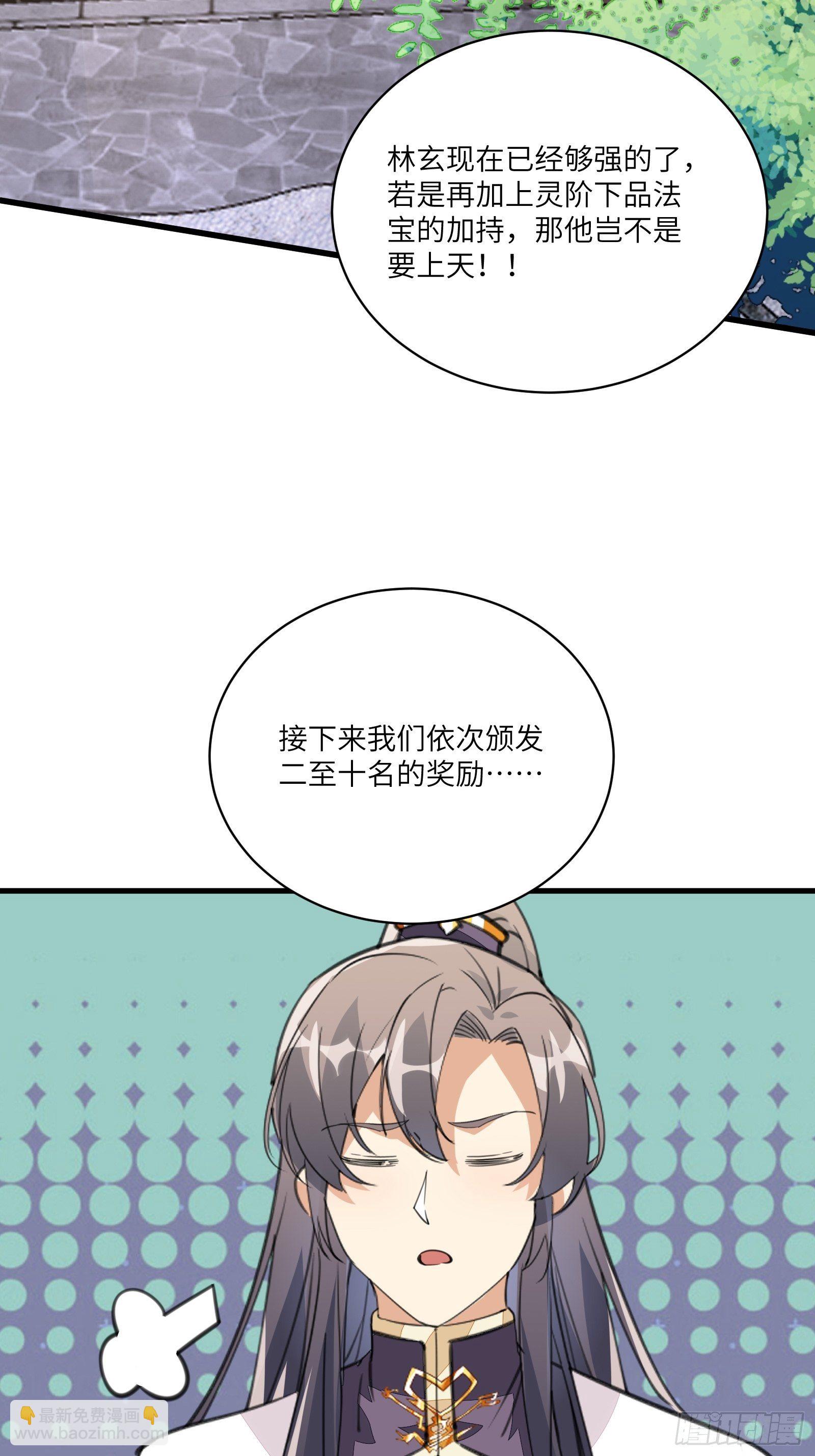 🍚修仙就要傍富婆 第21话 你不想要吗~ 第19页