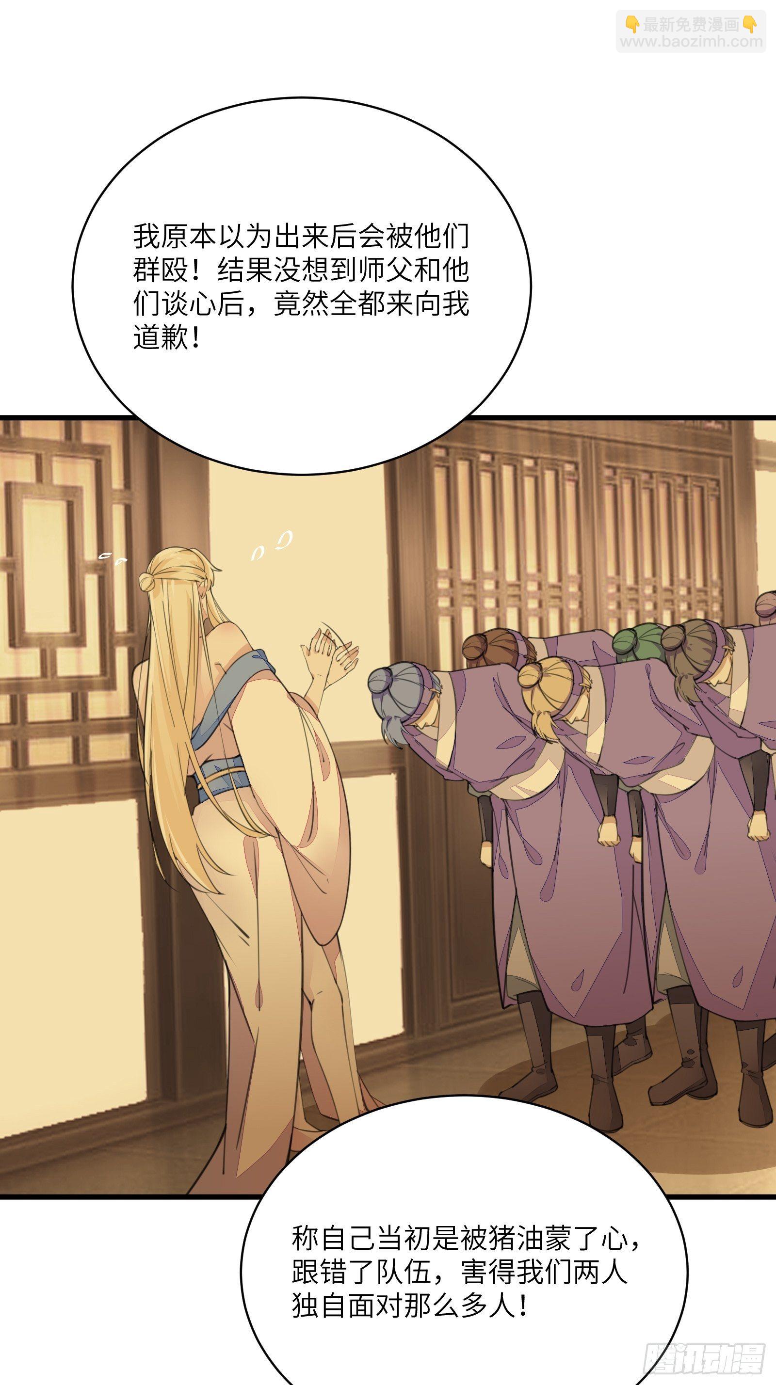 🍚修仙就要傍富婆 第21话 你不想要吗~ 第22页