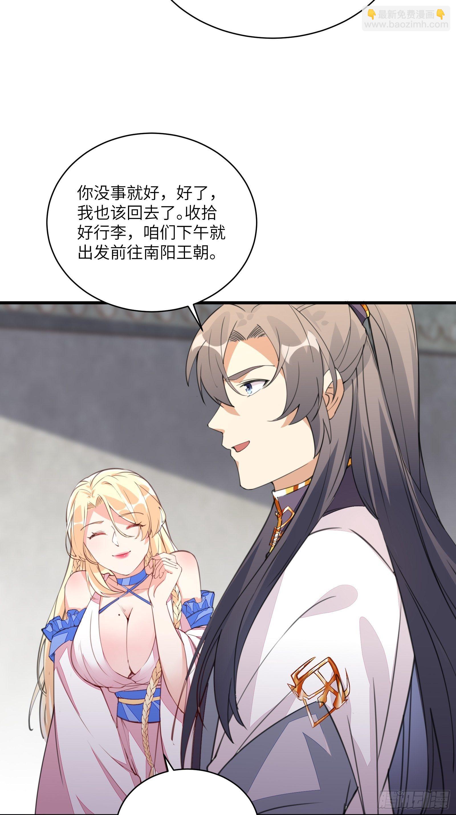 🍚修仙就要傍富婆 第21话 你不想要吗~ 第23页