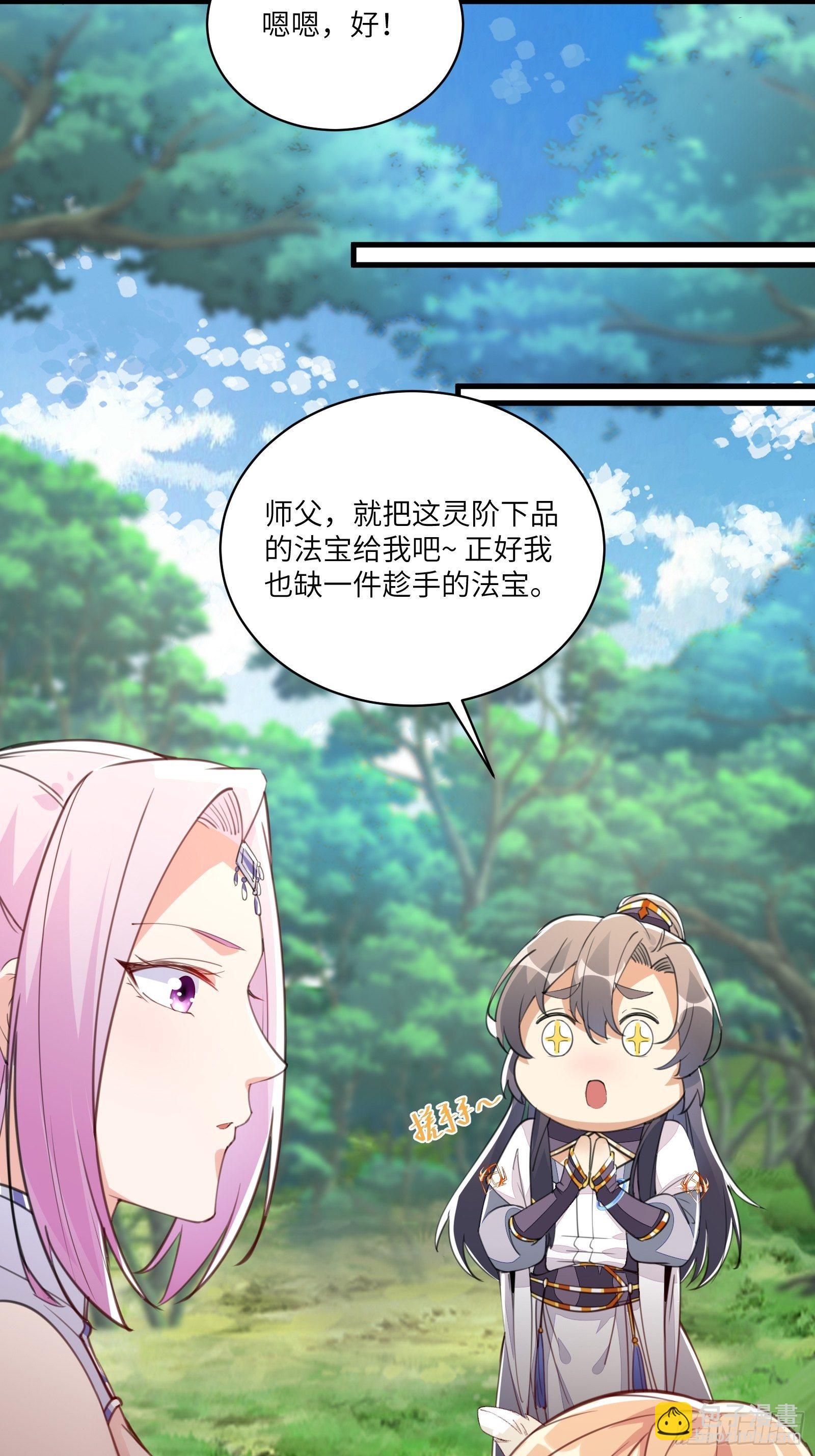 🍚修仙就要傍富婆 第21话 你不想要吗~ 第24页