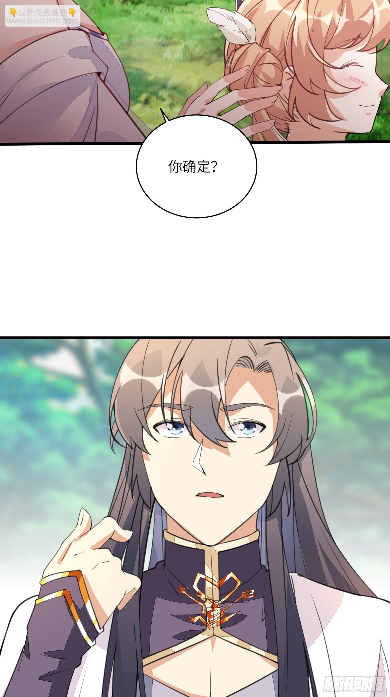 🍚修仙就要傍富婆 第21话 你不想要吗~ 第25页