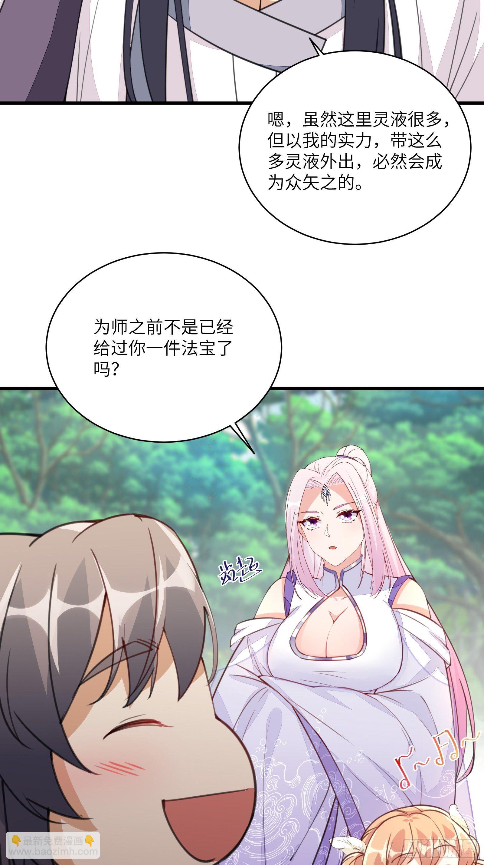🍚修仙就要傍富婆 第21话 你不想要吗~ 第26页