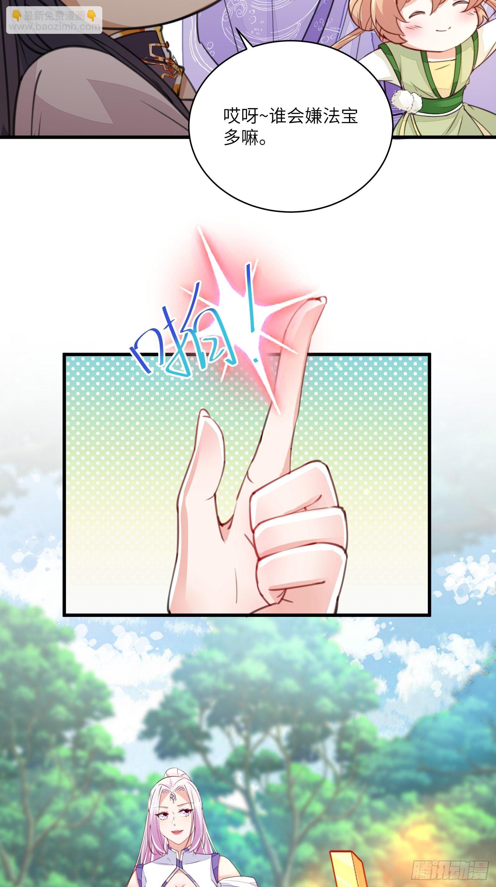 🍚修仙就要傍富婆 第21话 你不想要吗~ 第27页