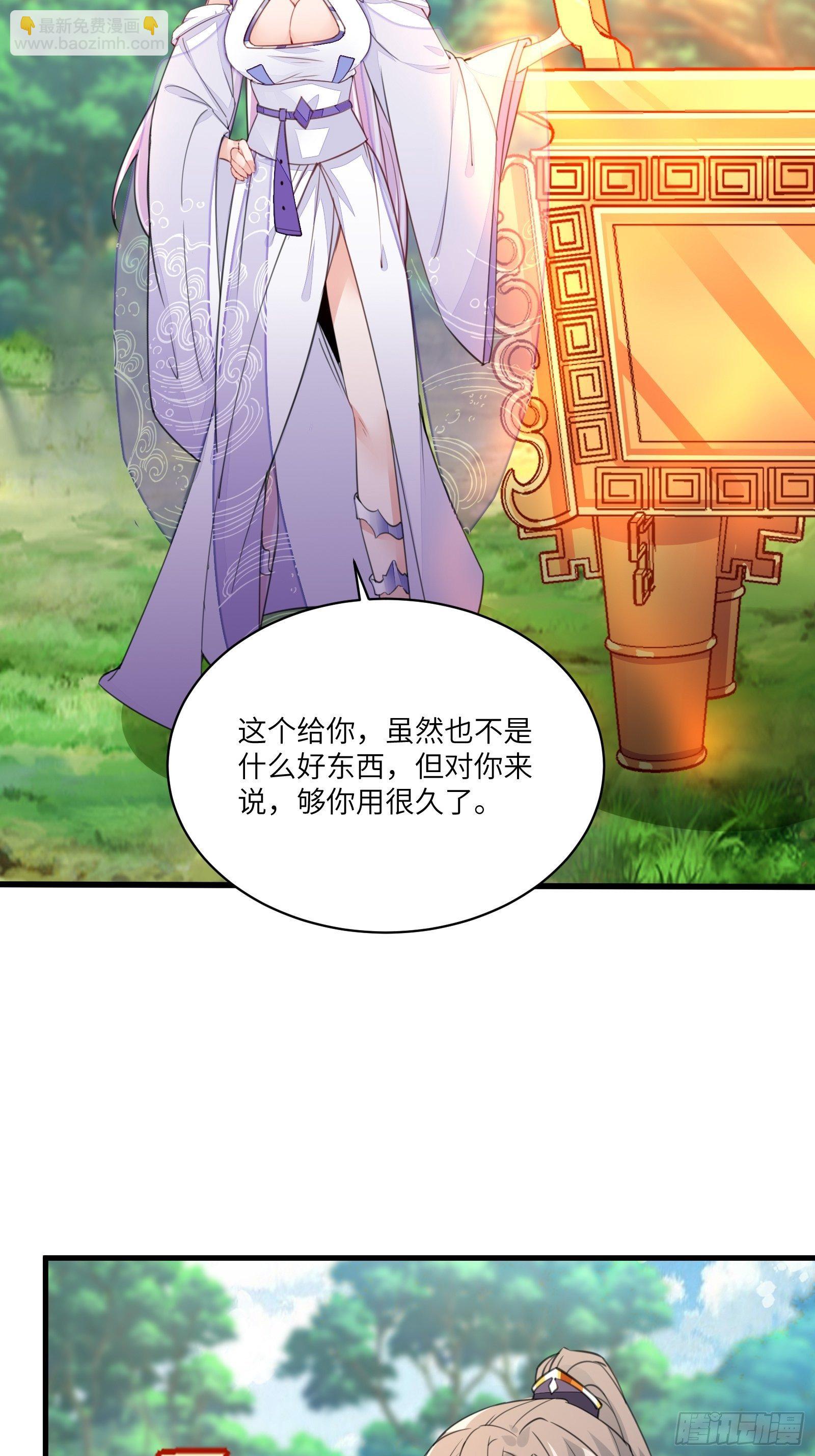 🍚修仙就要傍富婆 第21话 你不想要吗~ 第28页