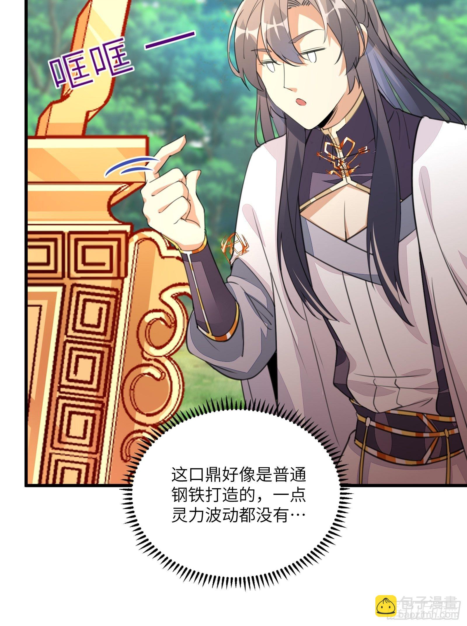 🍚修仙就要傍富婆 第21话 你不想要吗~ 第29页