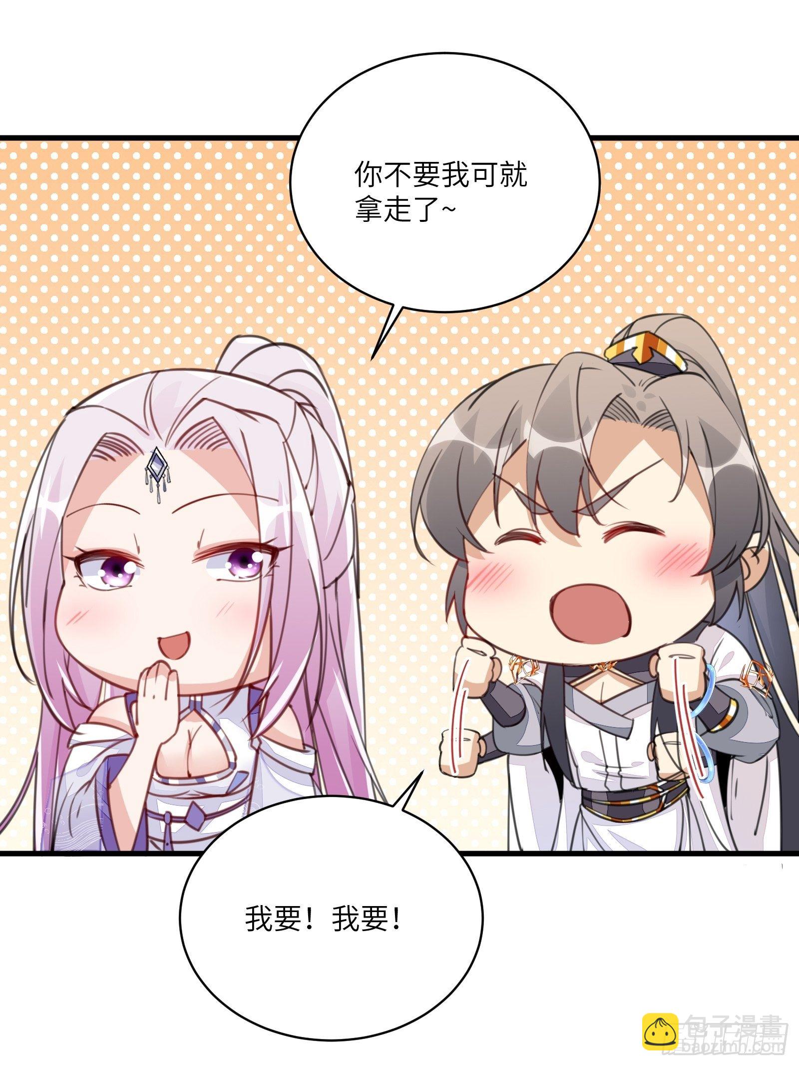 🍚修仙就要傍富婆 第21话 你不想要吗~ 第33页