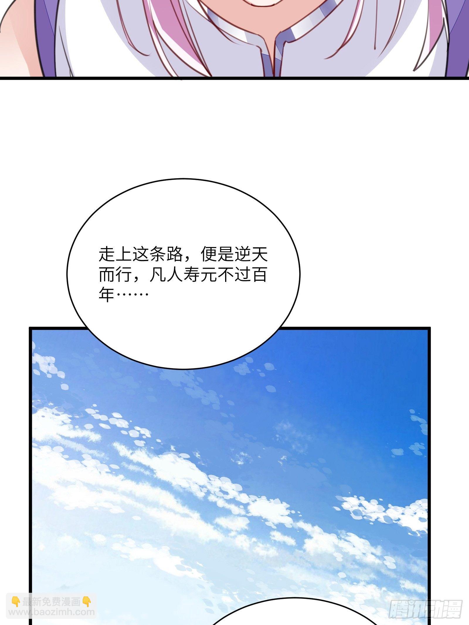 🍚修仙就要傍富婆 第21话 你不想要吗~ 第38页