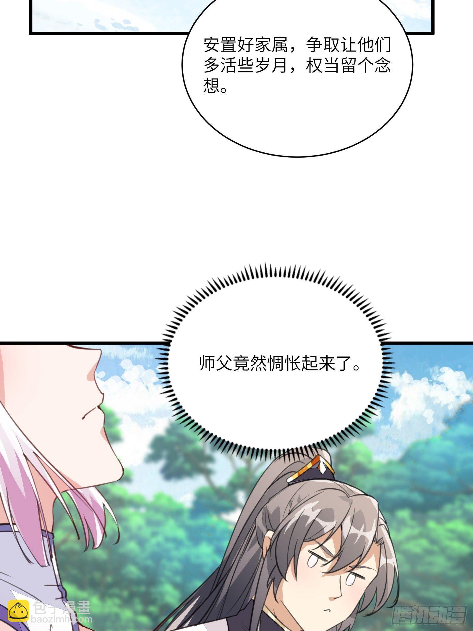 🍚修仙就要傍富婆 第21话 你不想要吗~ 第39页