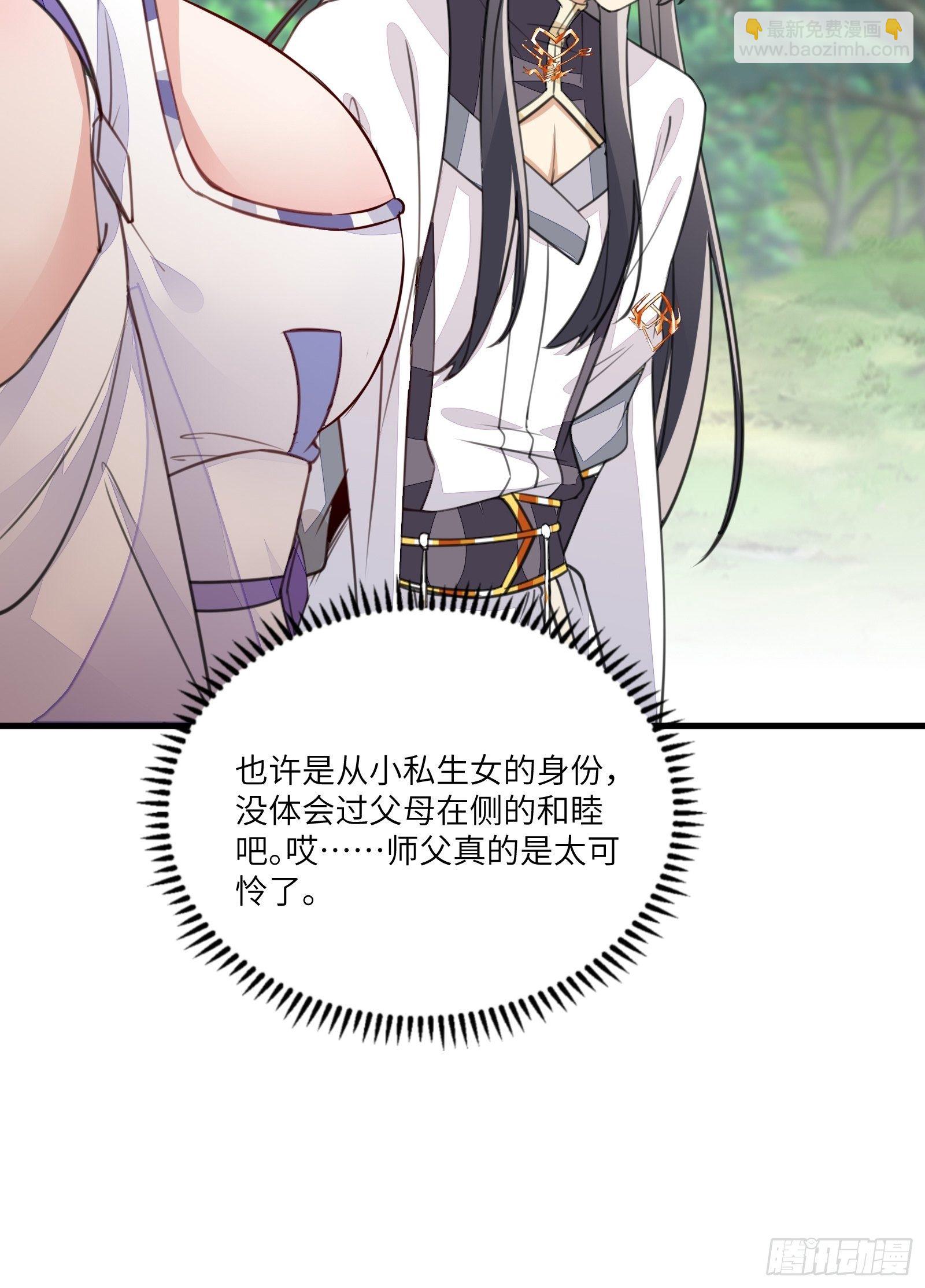🍚修仙就要傍富婆 第21话 你不想要吗~ 第40页